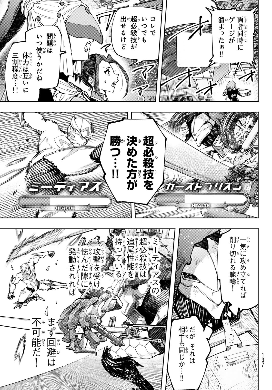 シャングリラ・フロンティア〜クソゲーハンター、神ゲーに挑まんとす〜 - 第146話 - Page 13