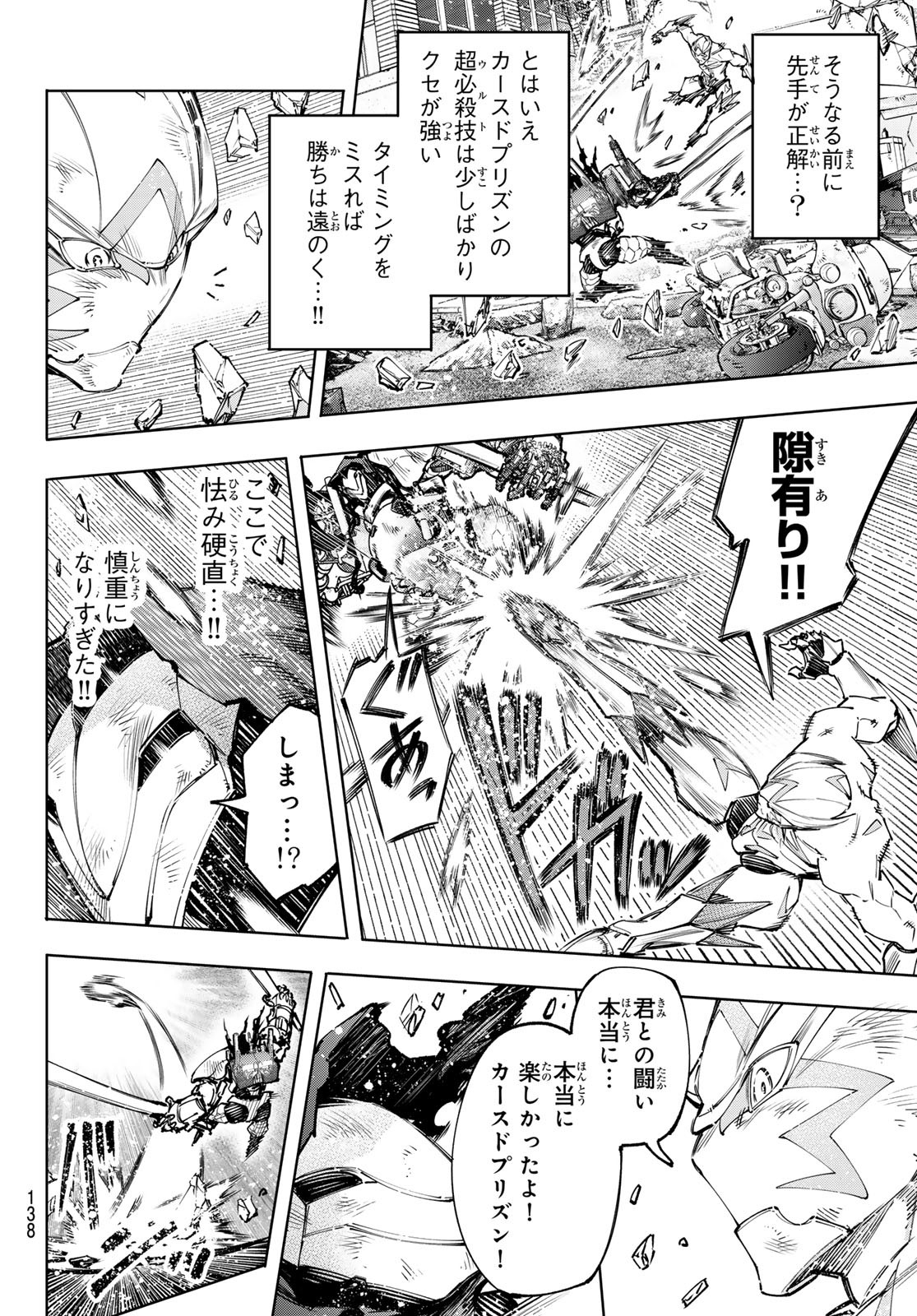 シャングリラ・フロンティア〜クソゲーハンター、神ゲーに挑まんとす〜 - 第146話 - Page 14