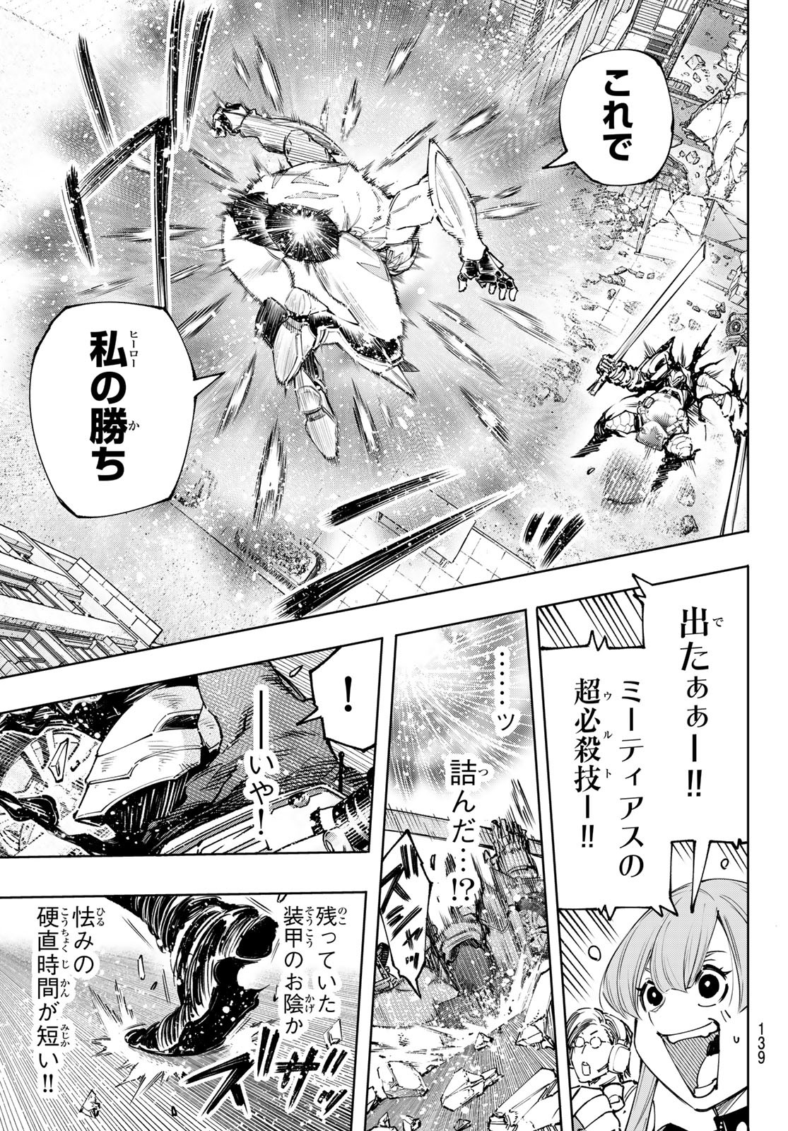 シャングリラ・フロンティア〜クソゲーハンター、神ゲーに挑まんとす〜 - 第146話 - Page 15