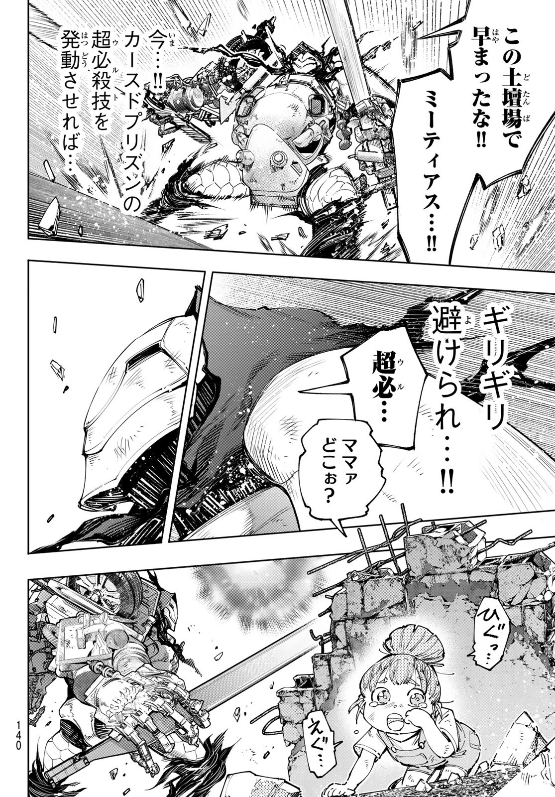 シャングリラ・フロンティア〜クソゲーハンター、神ゲーに挑まんとす〜 - 第146話 - Page 16