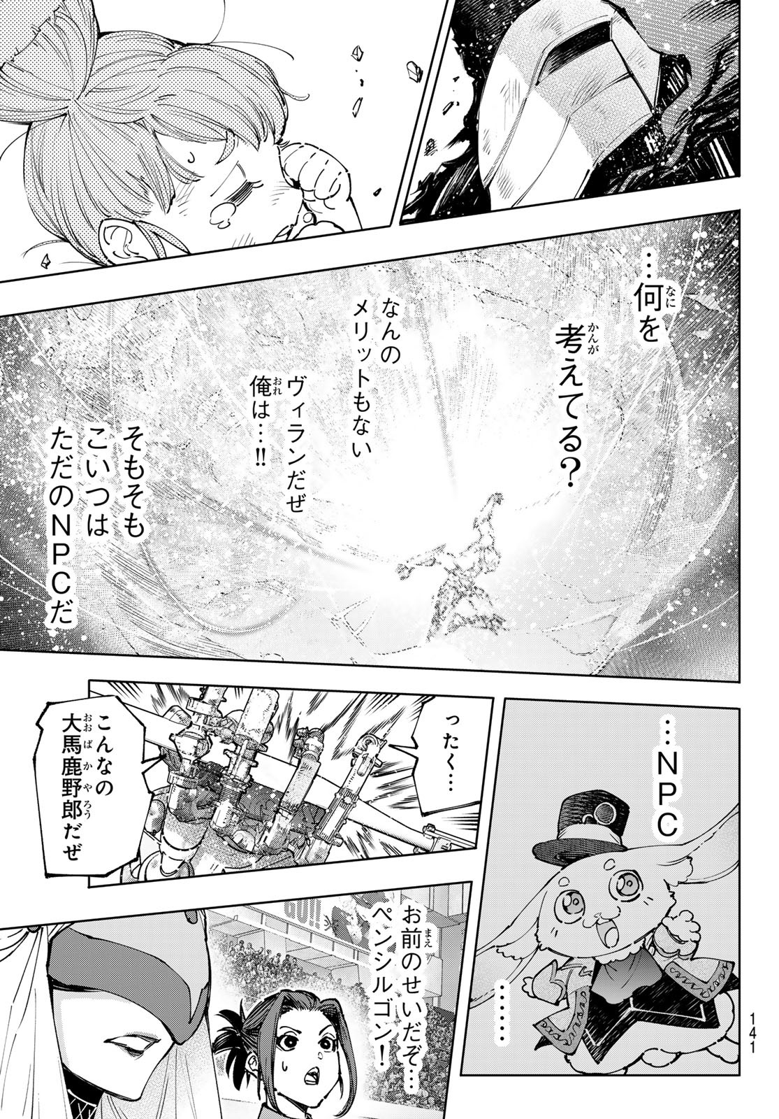 シャングリラ・フロンティア〜クソゲーハンター、神ゲーに挑まんとす〜 - 第146話 - Page 17