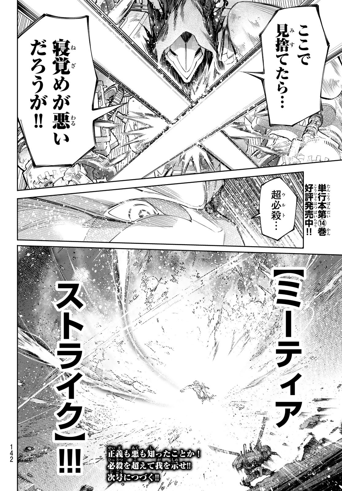 シャングリラ・フロンティア〜クソゲーハンター、神ゲーに挑まんとす〜 - 第146話 - Page 18