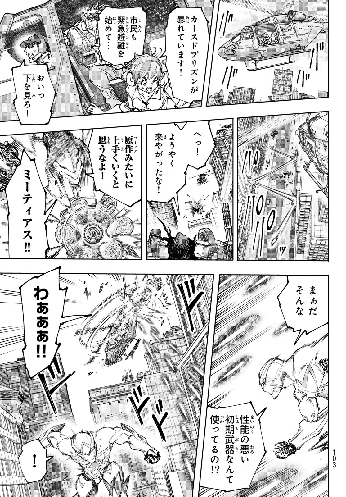 シャングリラ・フロンティア〜クソゲーハンター、神ゲーに挑まんとす〜 - 第145話 - Page 3