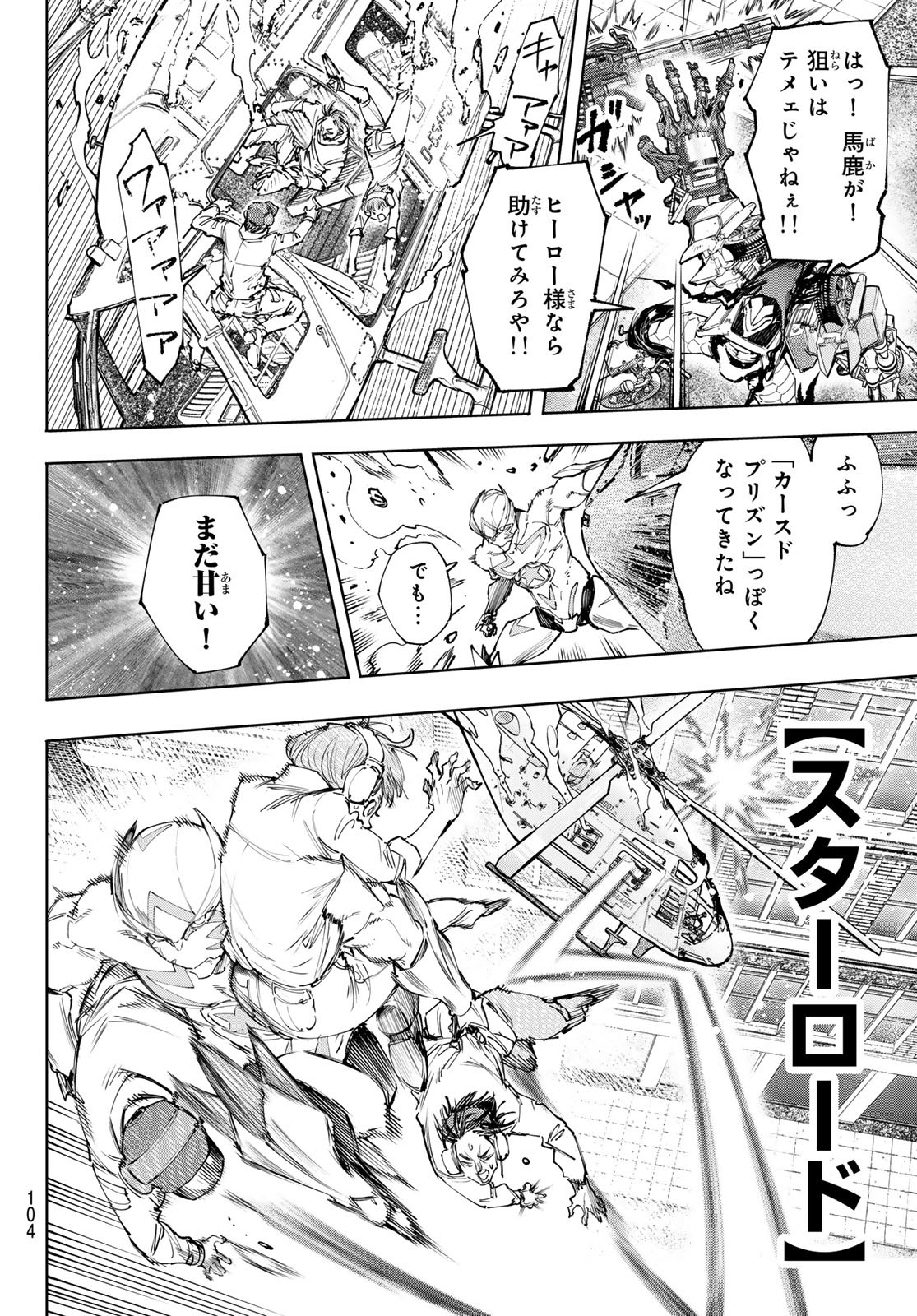 シャングリラ・フロンティア〜クソゲーハンター、神ゲーに挑まんとす〜 - 第145話 - Page 4