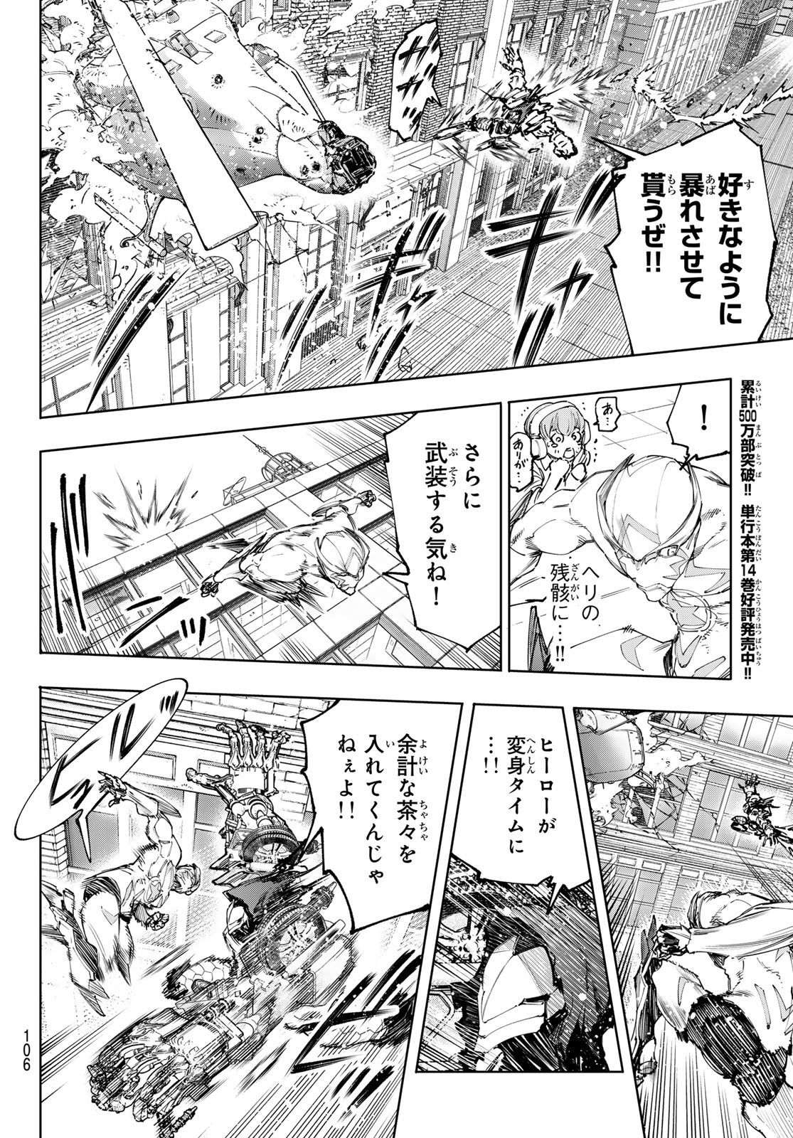 シャングリラ・フロンティア〜クソゲーハンター、神ゲーに挑まんとす〜 - 第145話 - Page 6