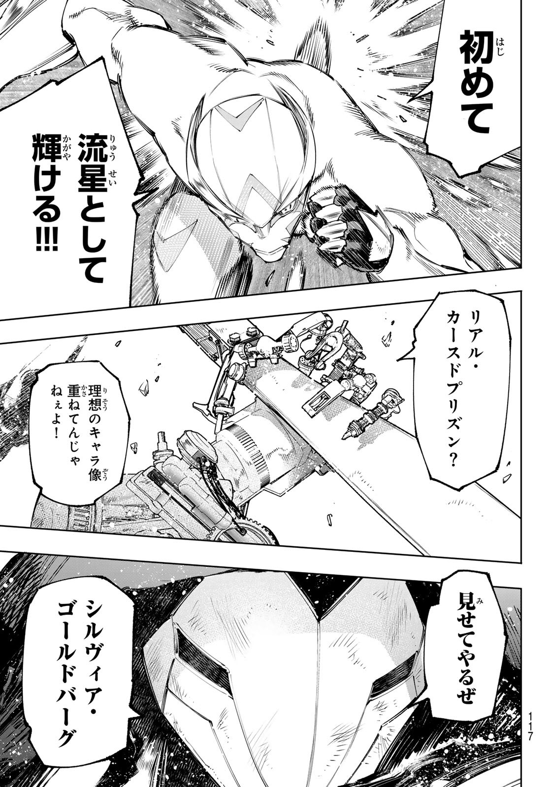 シャングリラ・フロンティア〜クソゲーハンター、神ゲーに挑まんとす〜 - 第145話 - Page 17