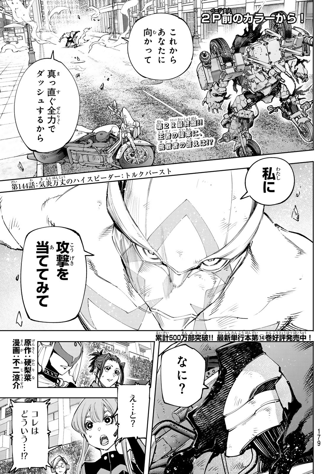 シャングリラ・フロンティア〜クソゲーハンター、神ゲーに挑まんとす〜 - 第144話 - Page 2