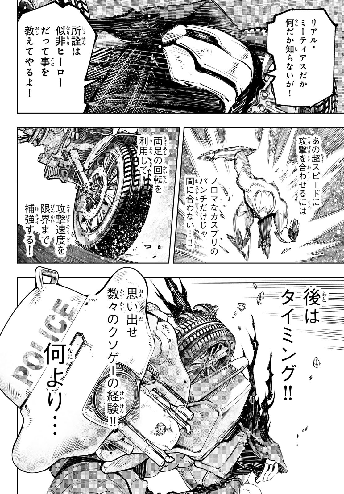 シャングリラ・フロンティア〜クソゲーハンター、神ゲーに挑まんとす〜 - 第144話 - Page 9