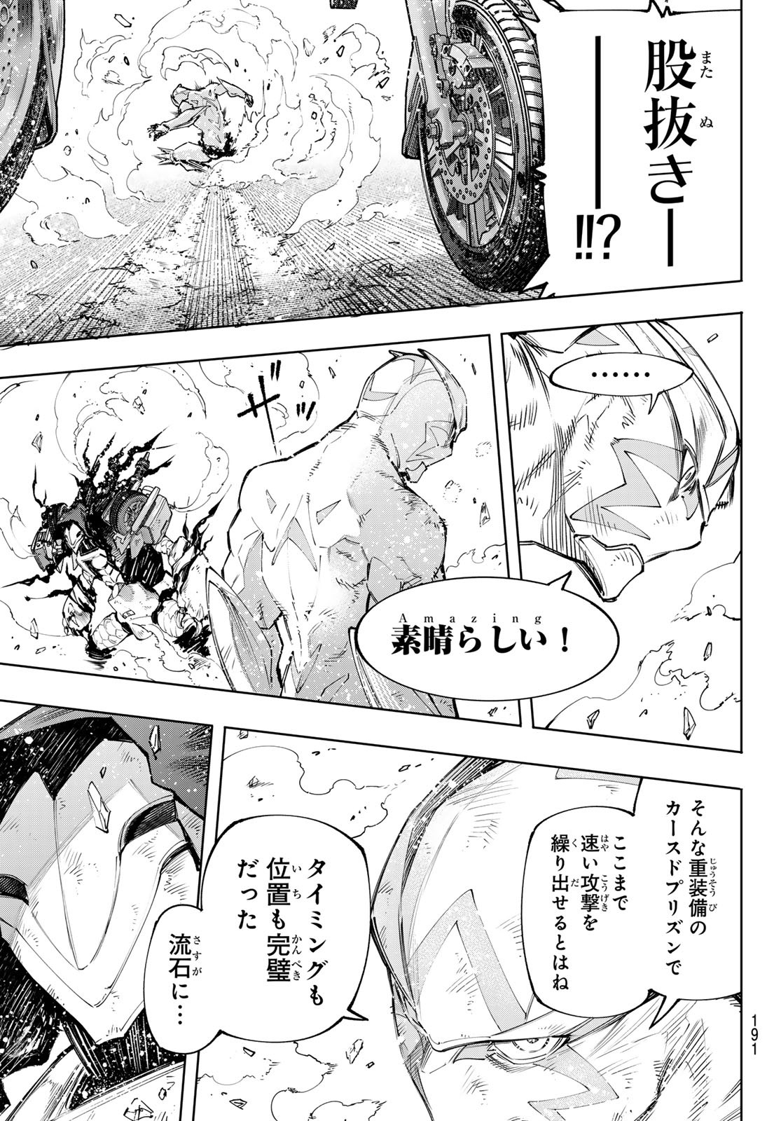 シャングリラ・フロンティア〜クソゲーハンター、神ゲーに挑まんとす〜 - 第144話 - Page 14