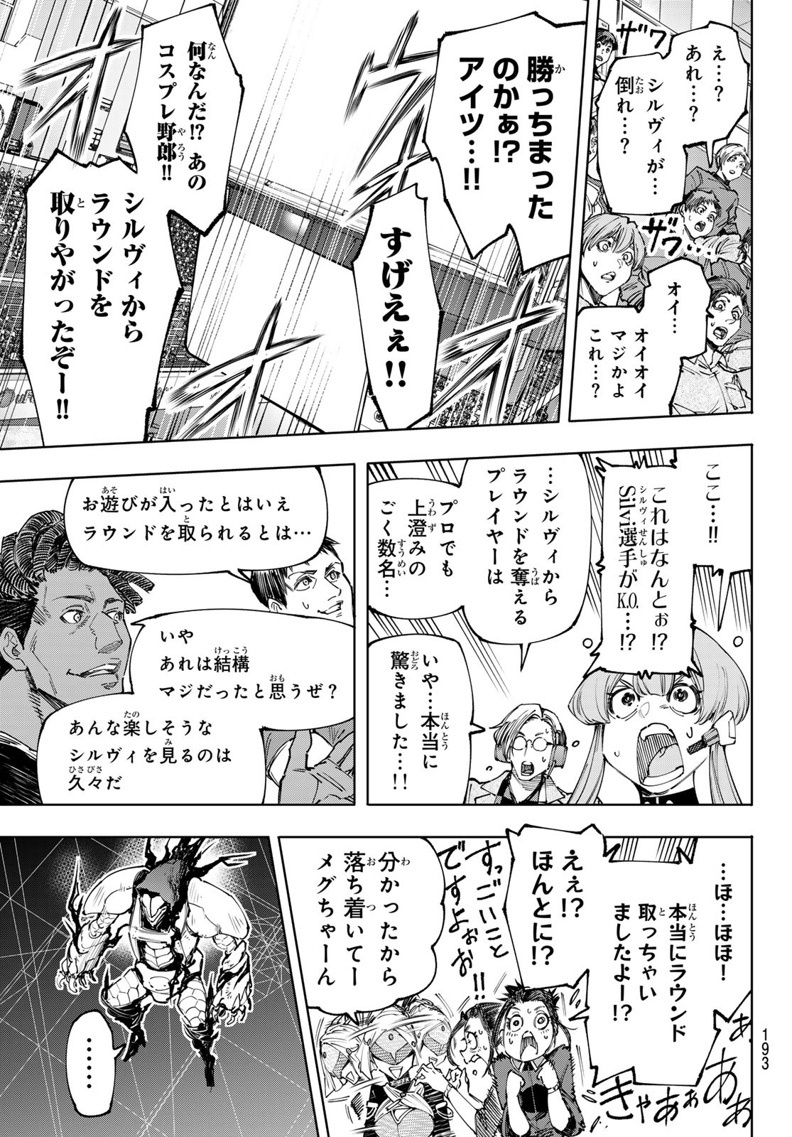 シャングリラ・フロンティア〜クソゲーハンター、神ゲーに挑まんとす〜 - 第144話 - Page 16