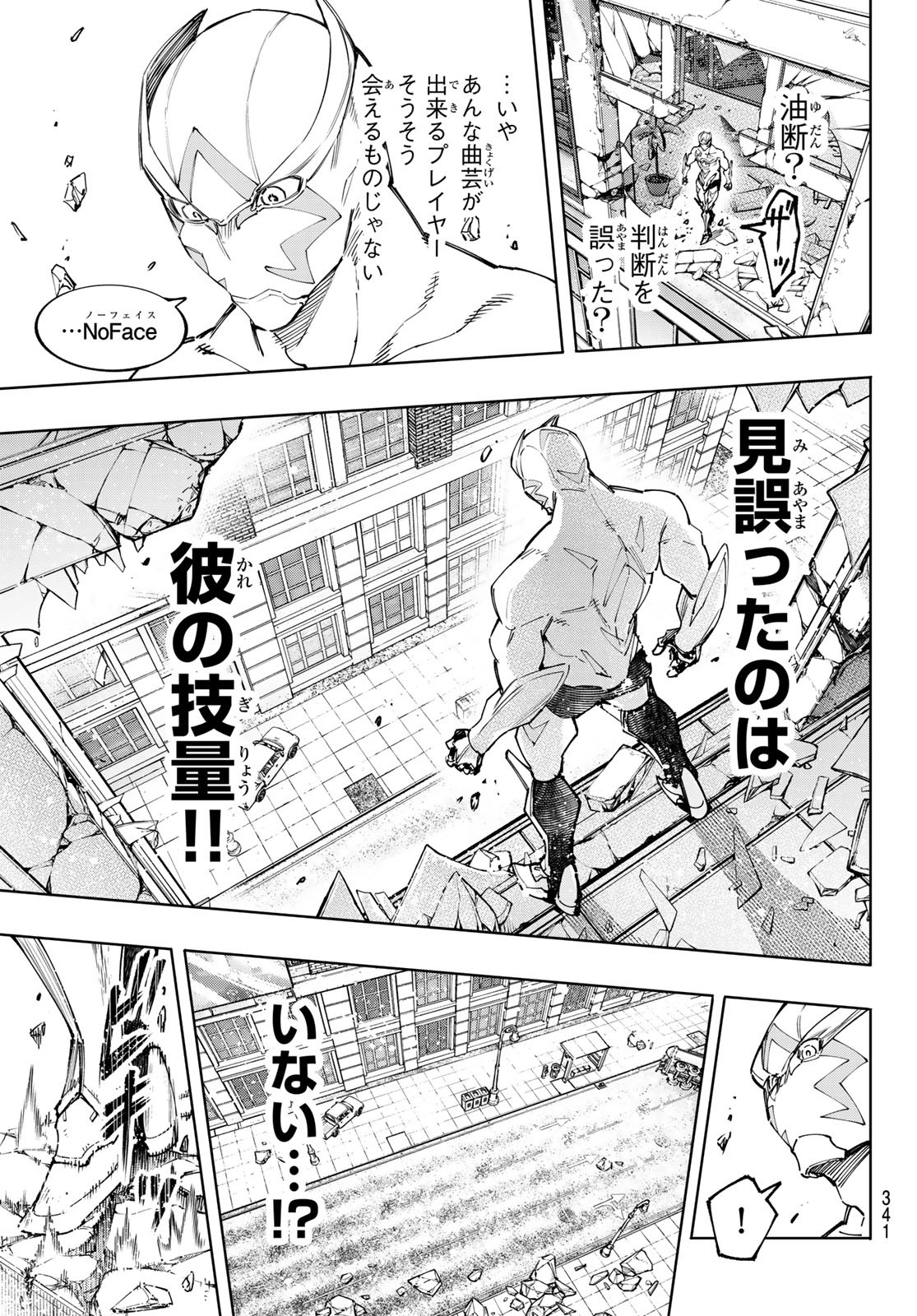 シャングリラ・フロンティア〜クソゲーハンター、神ゲーに挑まんとす〜 - 第143話 - Page 3