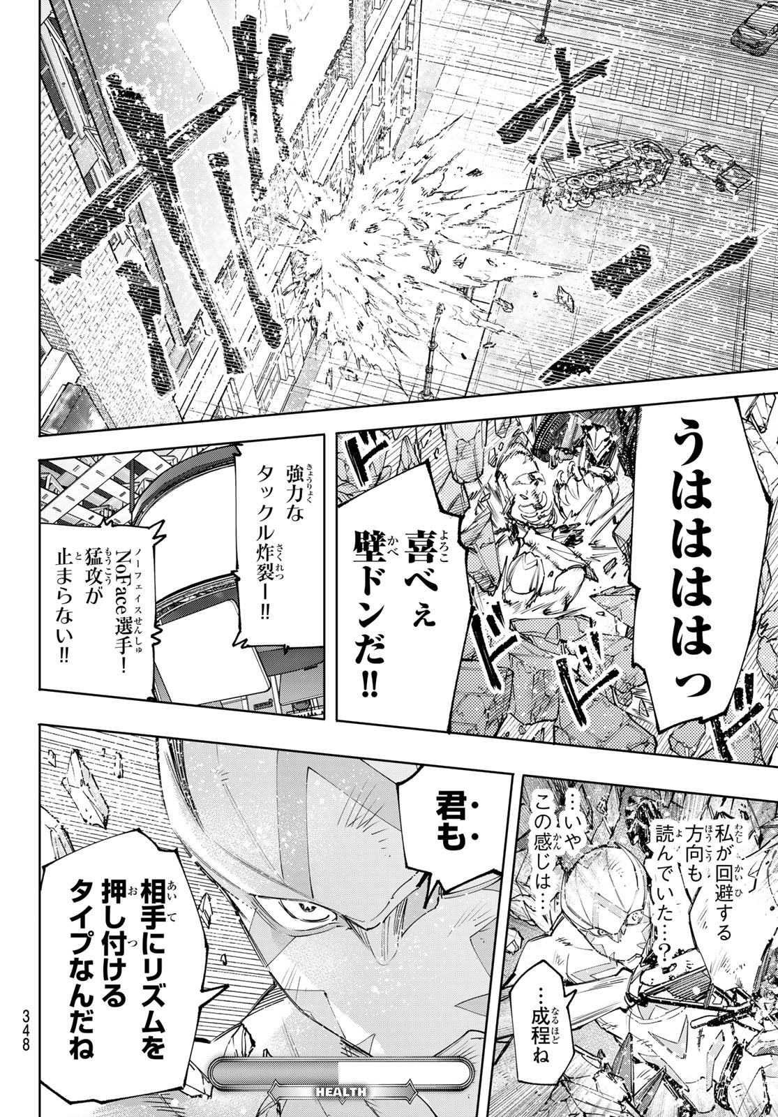 シャングリラ・フロンティア〜クソゲーハンター、神ゲーに挑まんとす〜 - 第143話 - Page 10