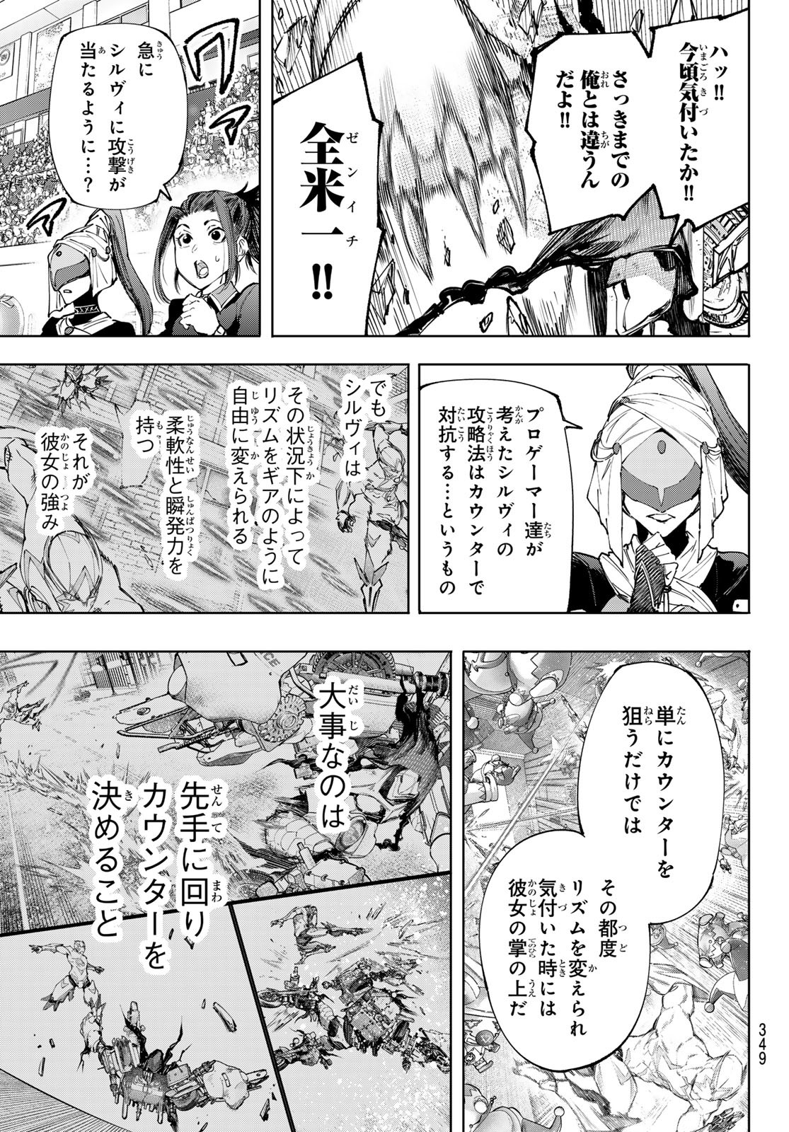 シャングリラ・フロンティア〜クソゲーハンター、神ゲーに挑まんとす〜 - 第143話 - Page 11