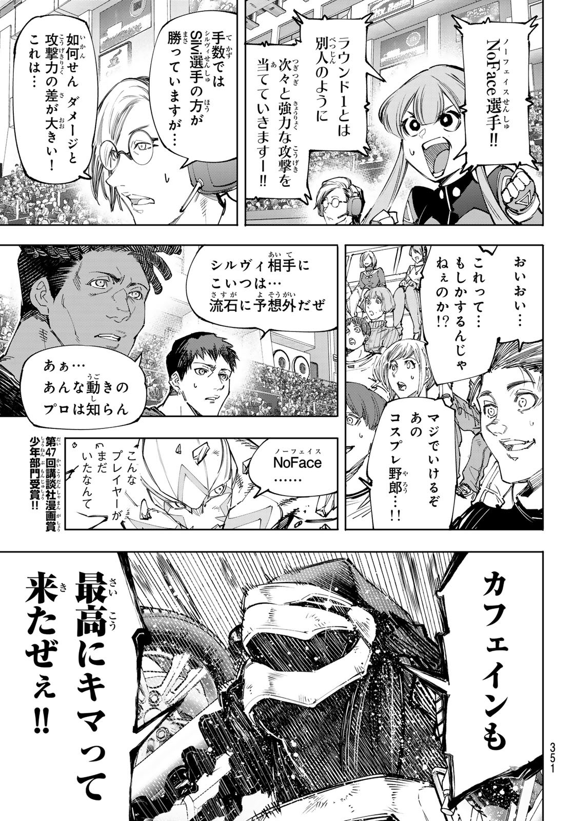 シャングリラ・フロンティア〜クソゲーハンター、神ゲーに挑まんとす〜 - 第143話 - Page 13