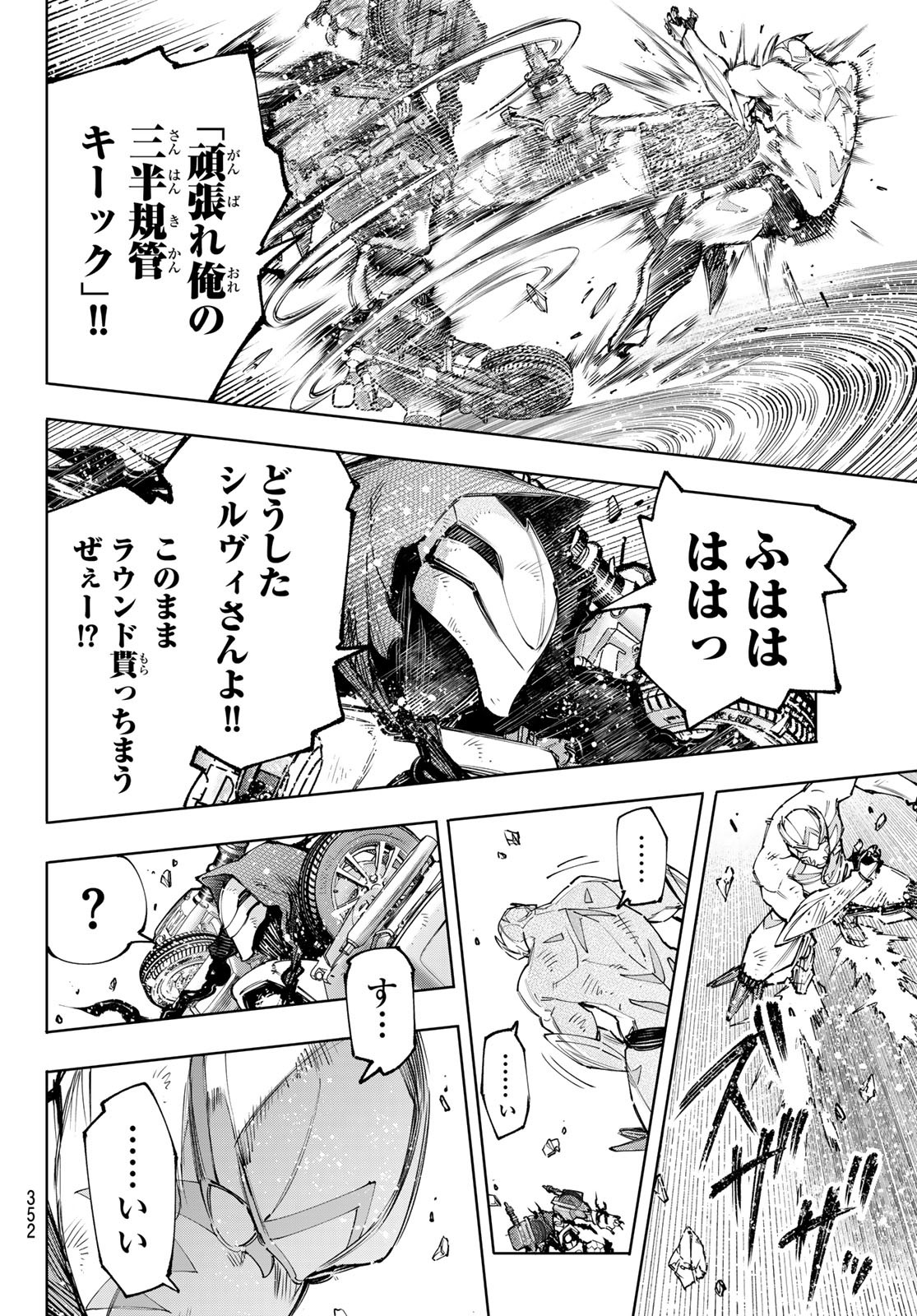 シャングリラ・フロンティア〜クソゲーハンター、神ゲーに挑まんとす〜 - 第143話 - Page 14