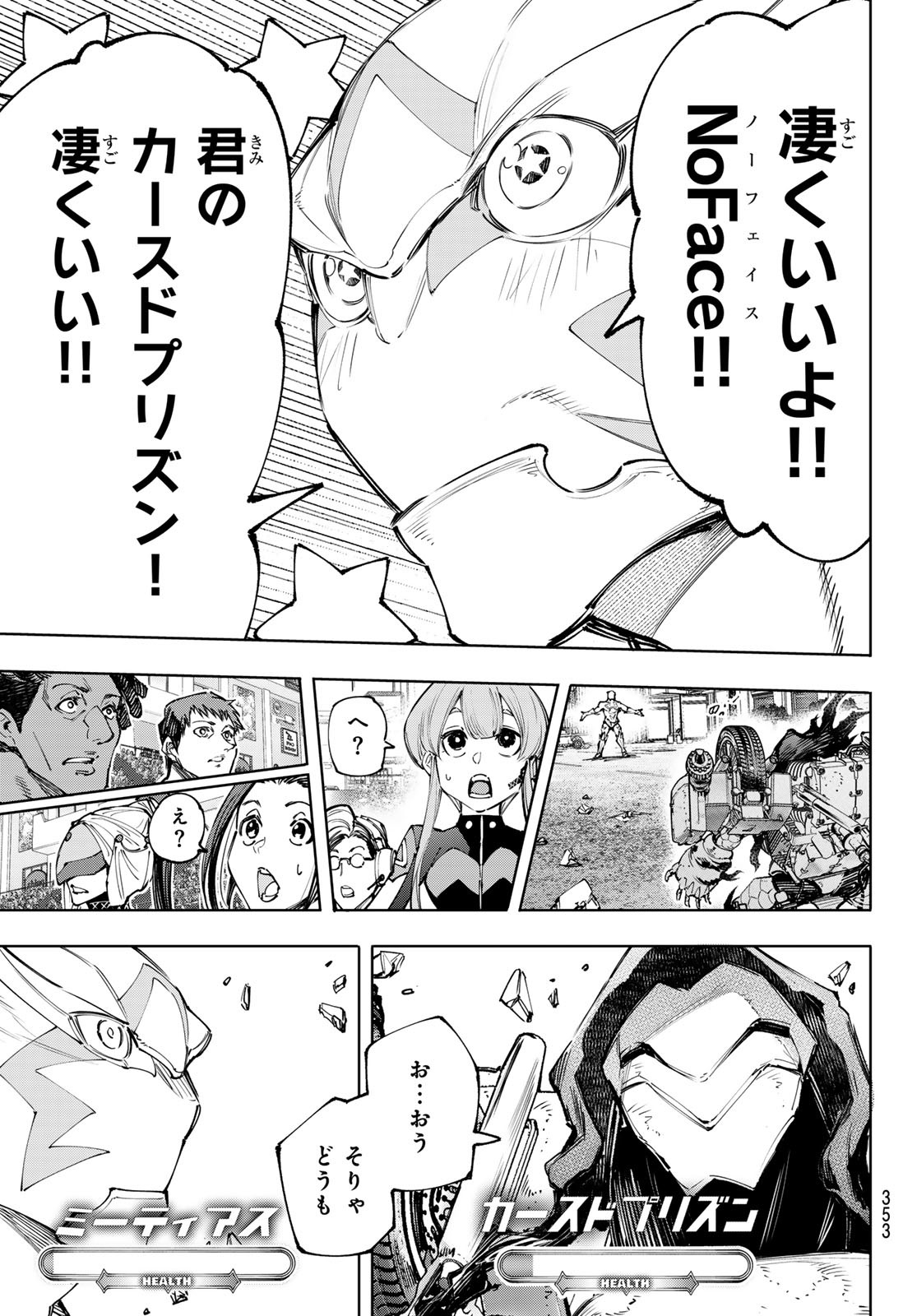 シャングリラ・フロンティア〜クソゲーハンター、神ゲーに挑まんとす〜 - 第143話 - Page 15