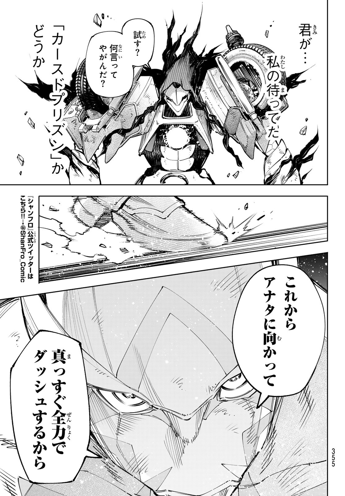 シャングリラ・フロンティア〜クソゲーハンター、神ゲーに挑まんとす〜 - 第143話 - Page 17