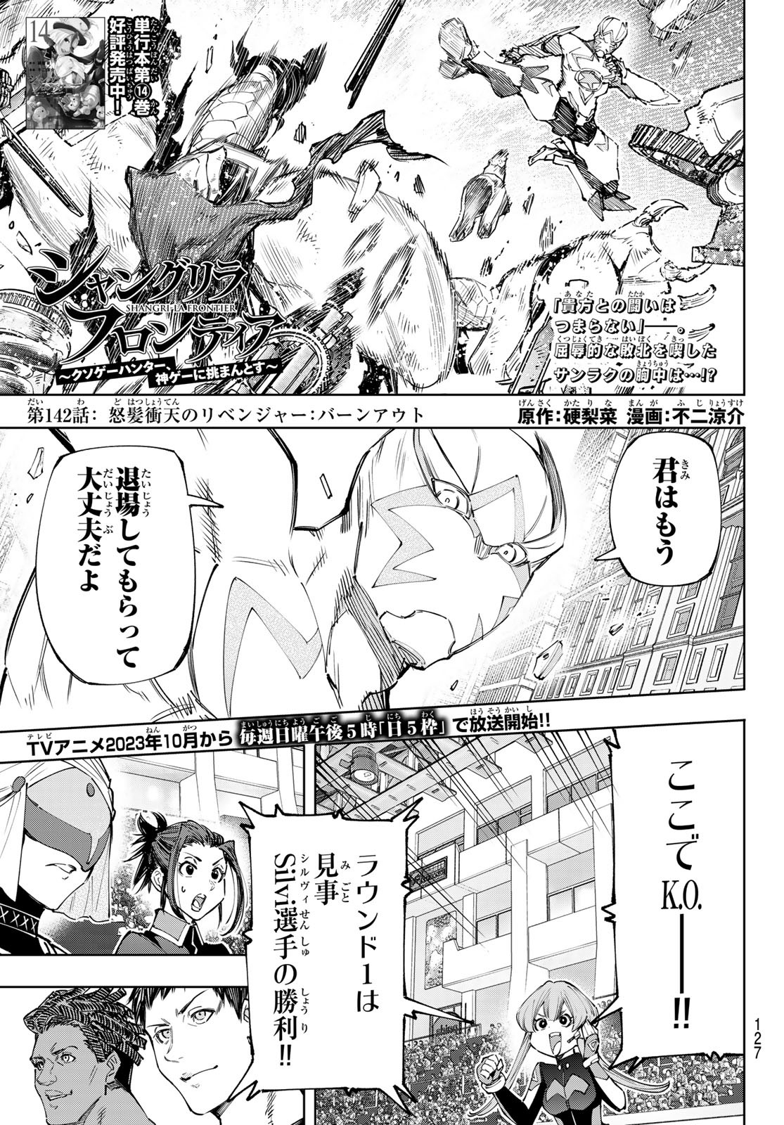 シャングリラ・フロンティア〜クソゲーハンター、神ゲーに挑まんとす〜 - 第142話 - Page 1