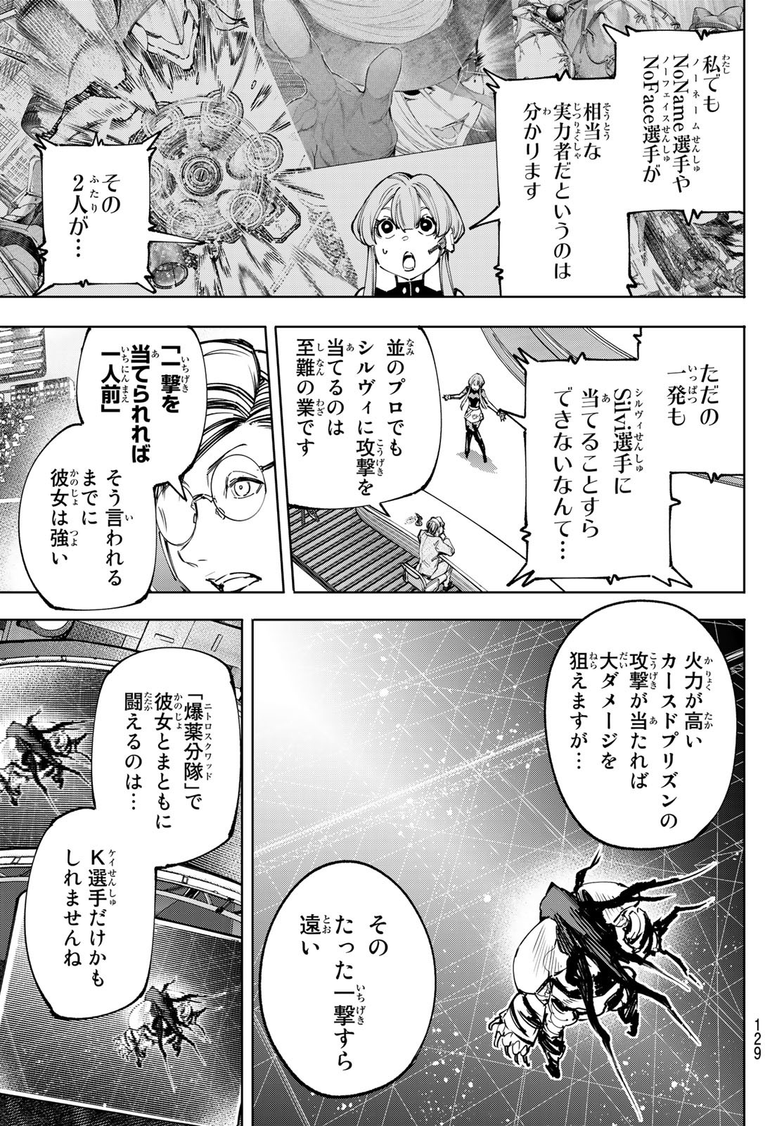 シャングリラ・フロンティア〜クソゲーハンター、神ゲーに挑まんとす〜 - 第142話 - Page 3