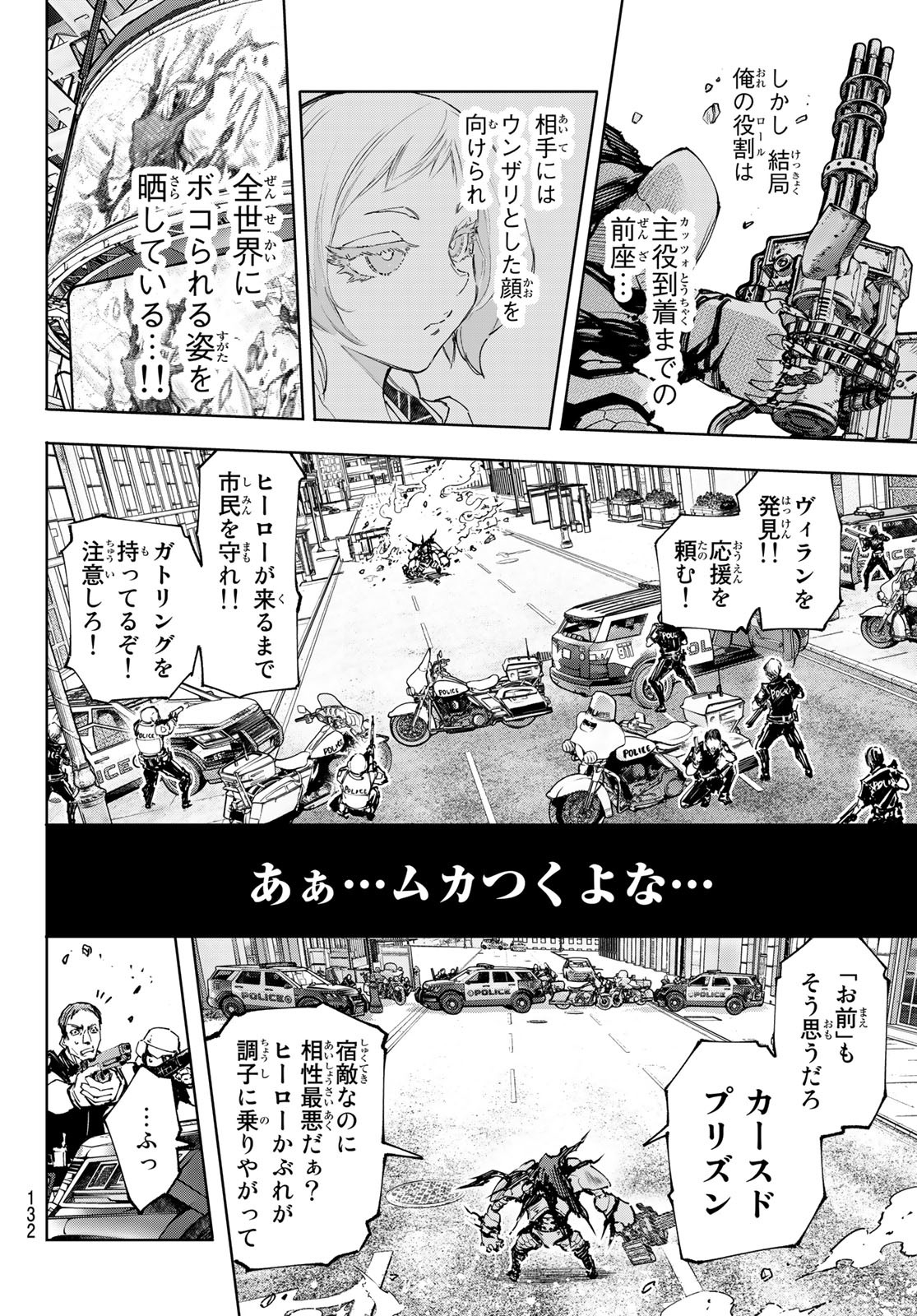 シャングリラ・フロンティア〜クソゲーハンター、神ゲーに挑まんとす〜 - 第142話 - Page 6