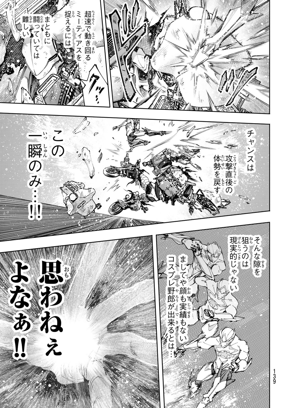 シャングリラ・フロンティア〜クソゲーハンター、神ゲーに挑まんとす〜 - 第142話 - Page 13