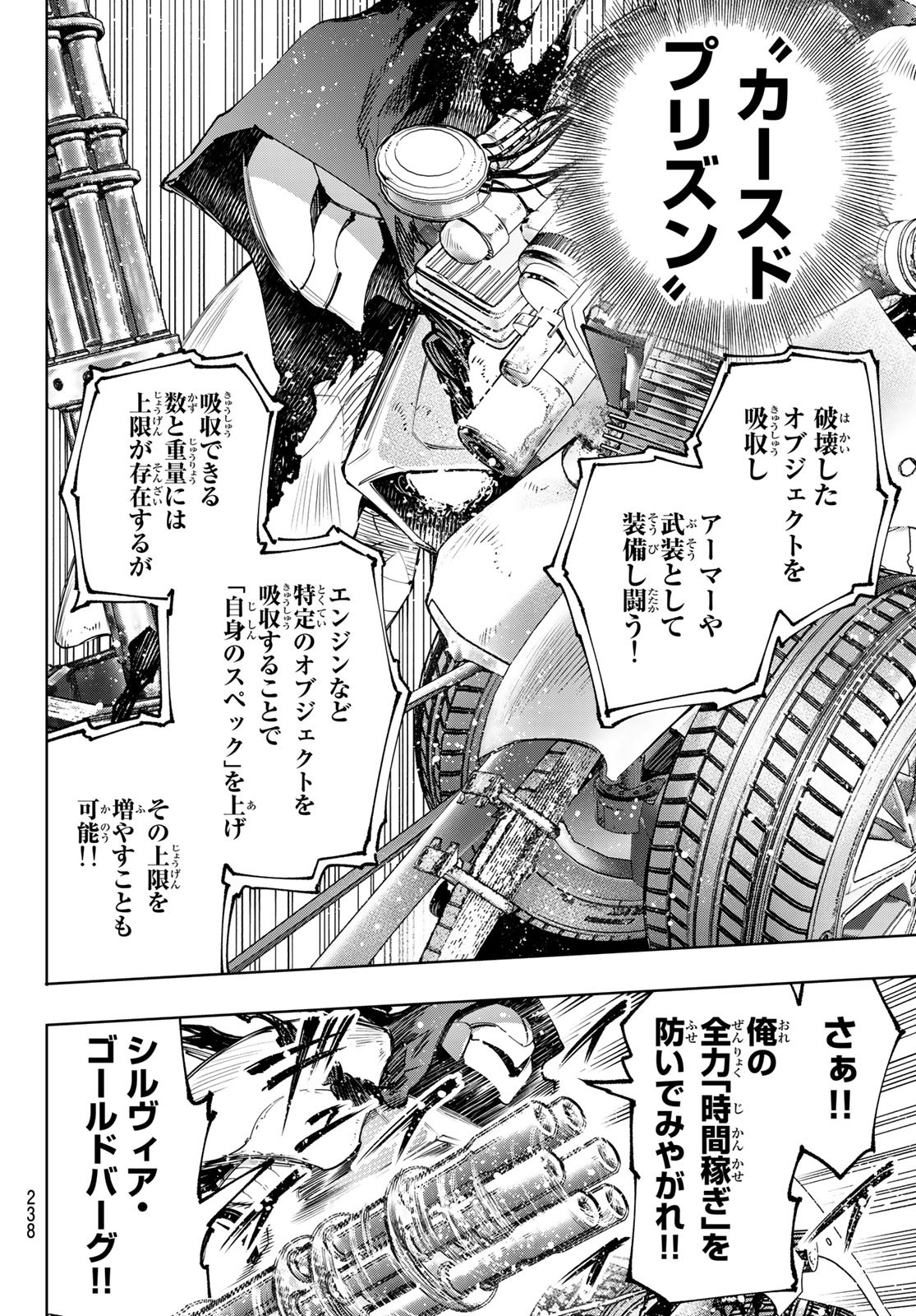 シャングリラ・フロンティア〜クソゲーハンター、神ゲーに挑まんとす〜 - 第141話 - Page 2