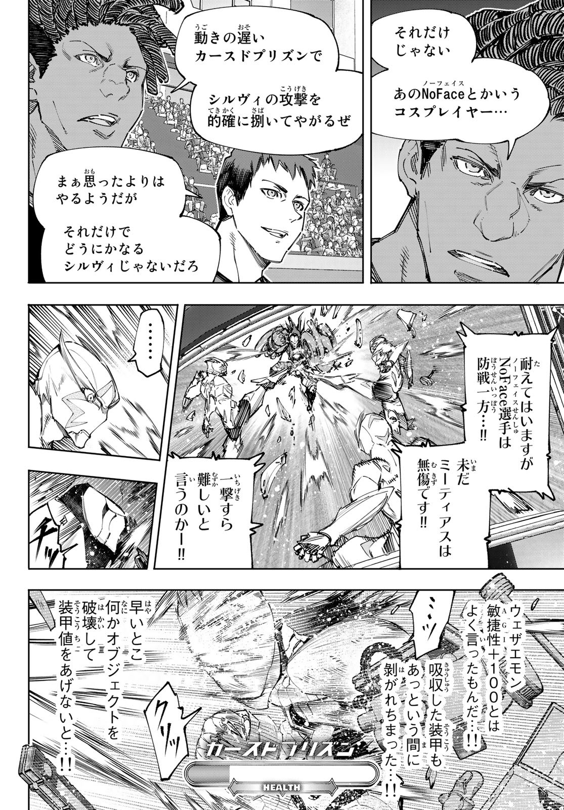 シャングリラ・フロンティア〜クソゲーハンター、神ゲーに挑まんとす〜 - 第141話 - Page 10