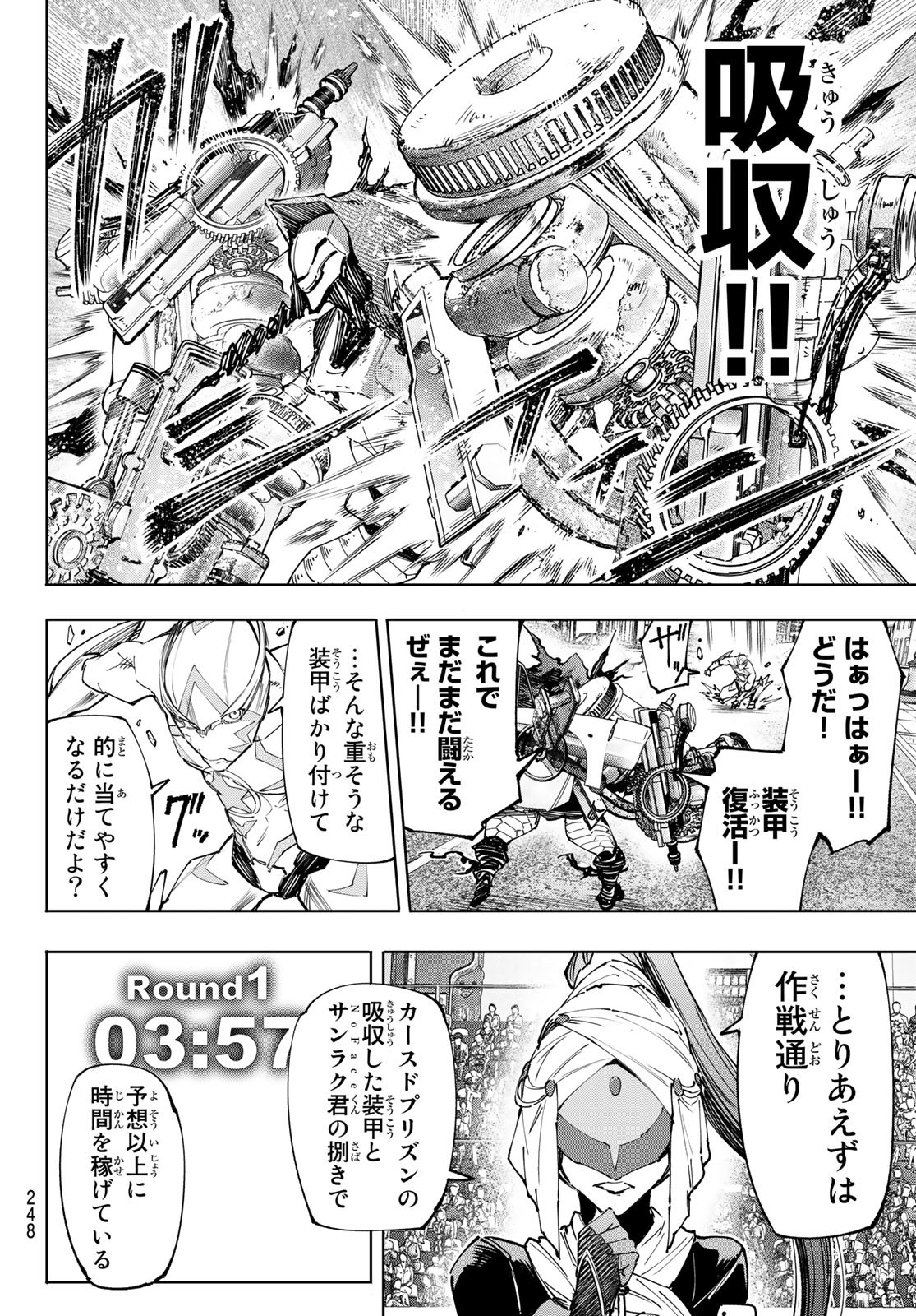 シャングリラ・フロンティア〜クソゲーハンター、神ゲーに挑まんとす〜 - 第141話 - Page 12