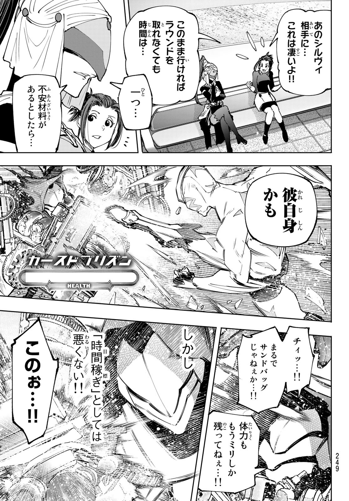 シャングリラ・フロンティア〜クソゲーハンター、神ゲーに挑まんとす〜 - 第141話 - Page 13