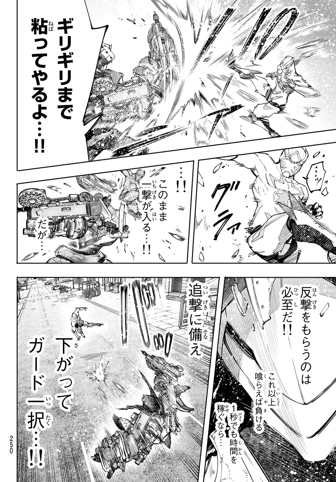 シャングリラ・フロンティア〜クソゲーハンター、神ゲーに挑まんとす〜 - 第141話 - Page 14