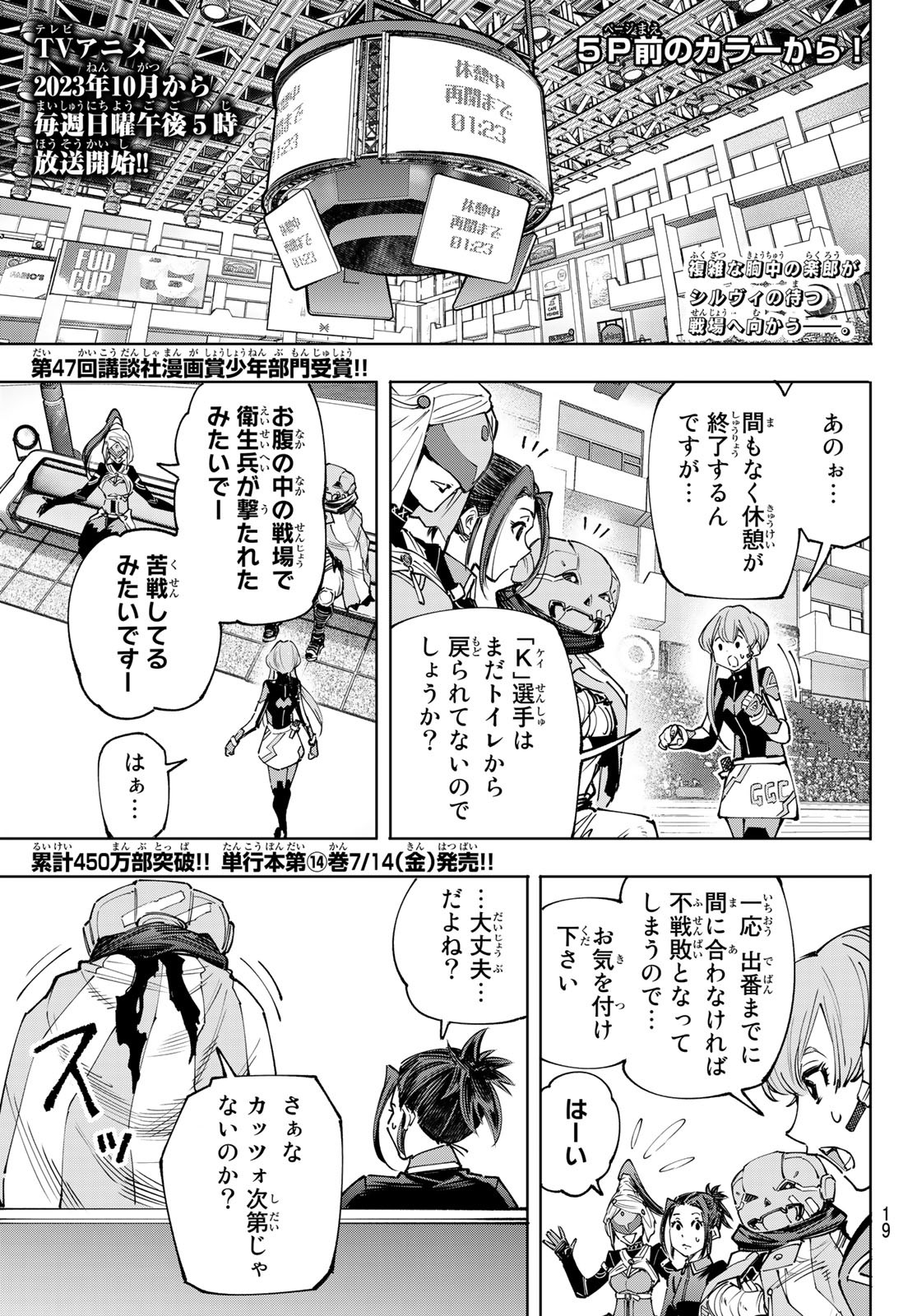 シャングリラ・フロンティア〜クソゲーハンター、神ゲーに挑まんとす〜 - 第140話 - Page 2