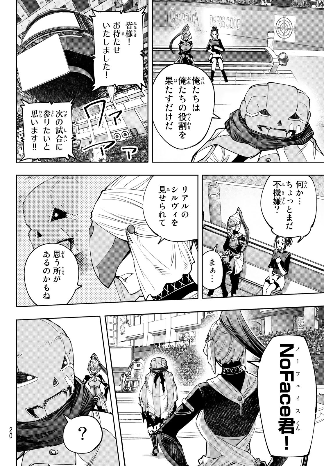 シャングリラ・フロンティア〜クソゲーハンター、神ゲーに挑まんとす〜 - 第140話 - Page 3