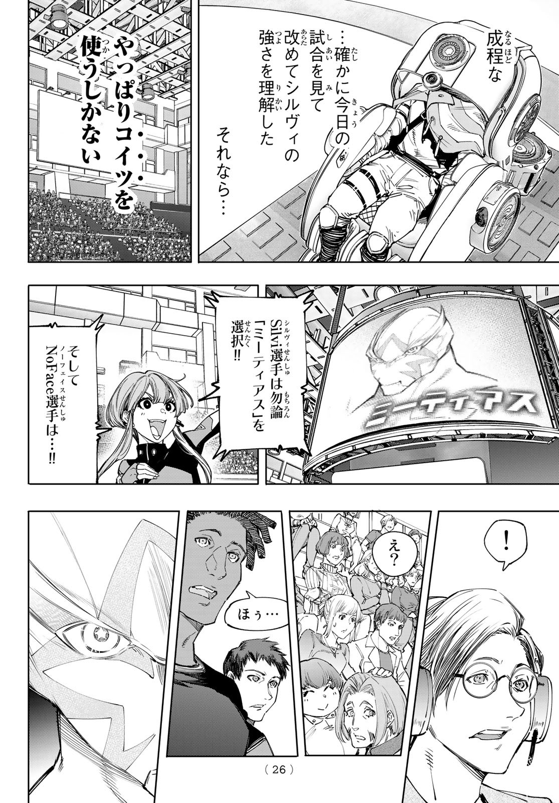 シャングリラ・フロンティア〜クソゲーハンター、神ゲーに挑まんとす〜 - 第140話 - Page 9