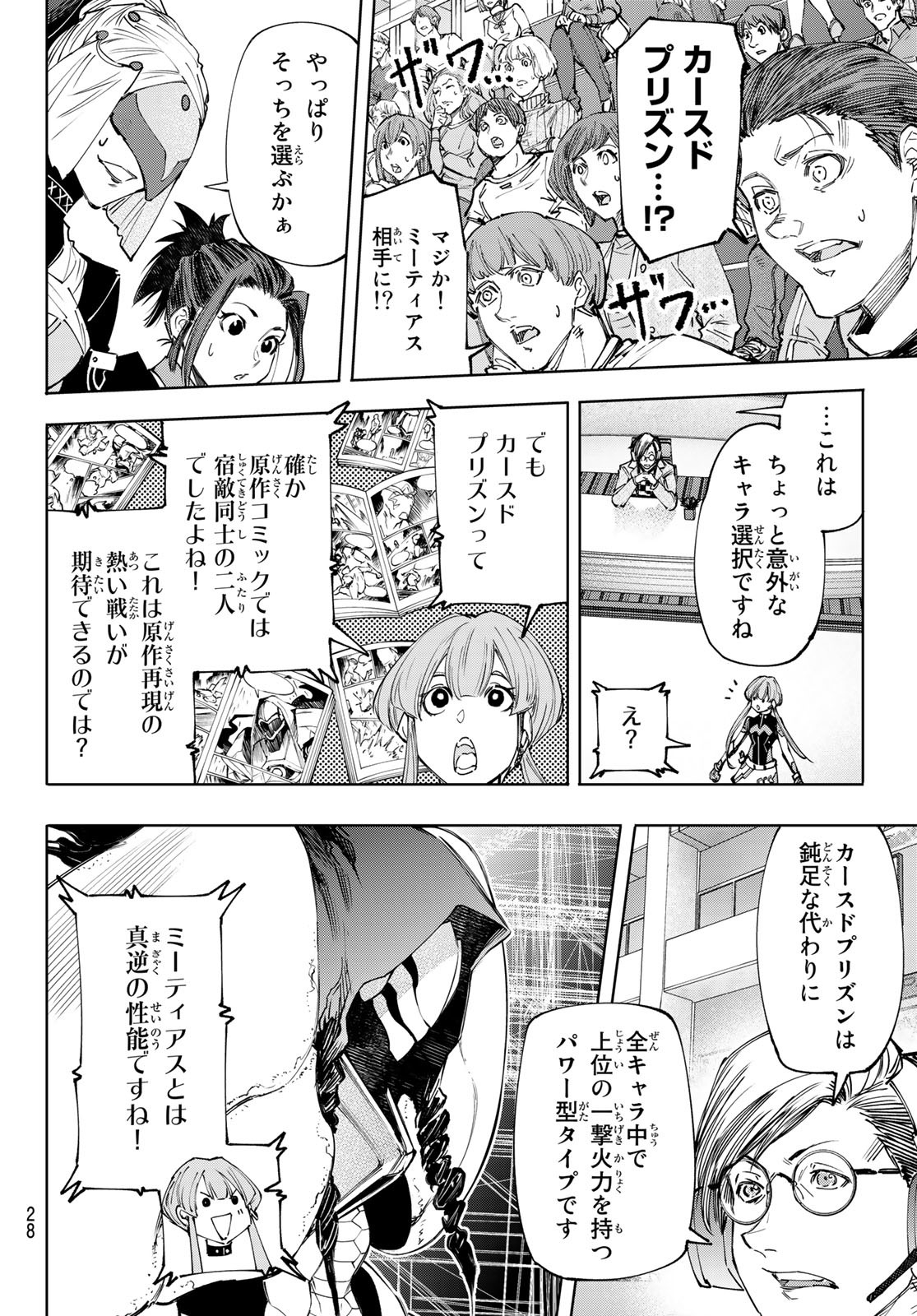 シャングリラ・フロンティア〜クソゲーハンター、神ゲーに挑まんとす〜 - 第140話 - Page 11