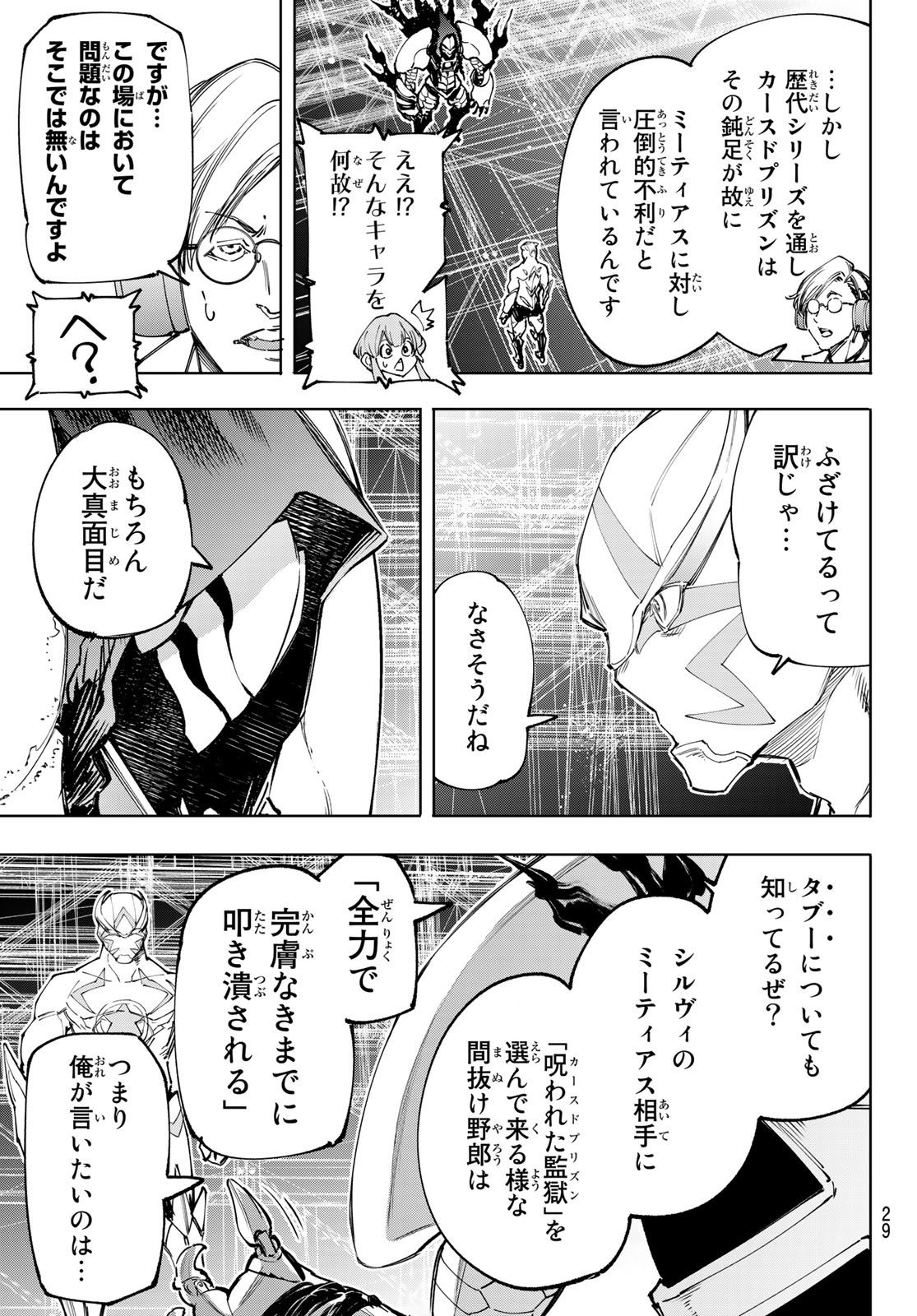 シャングリラ・フロンティア〜クソゲーハンター、神ゲーに挑まんとす〜 - 第140話 - Page 12