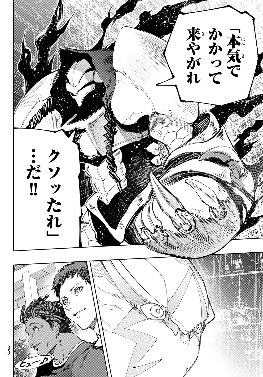 シャングリラ・フロンティア〜クソゲーハンター、神ゲーに挑まんとす〜 - 第140話 - Page 13