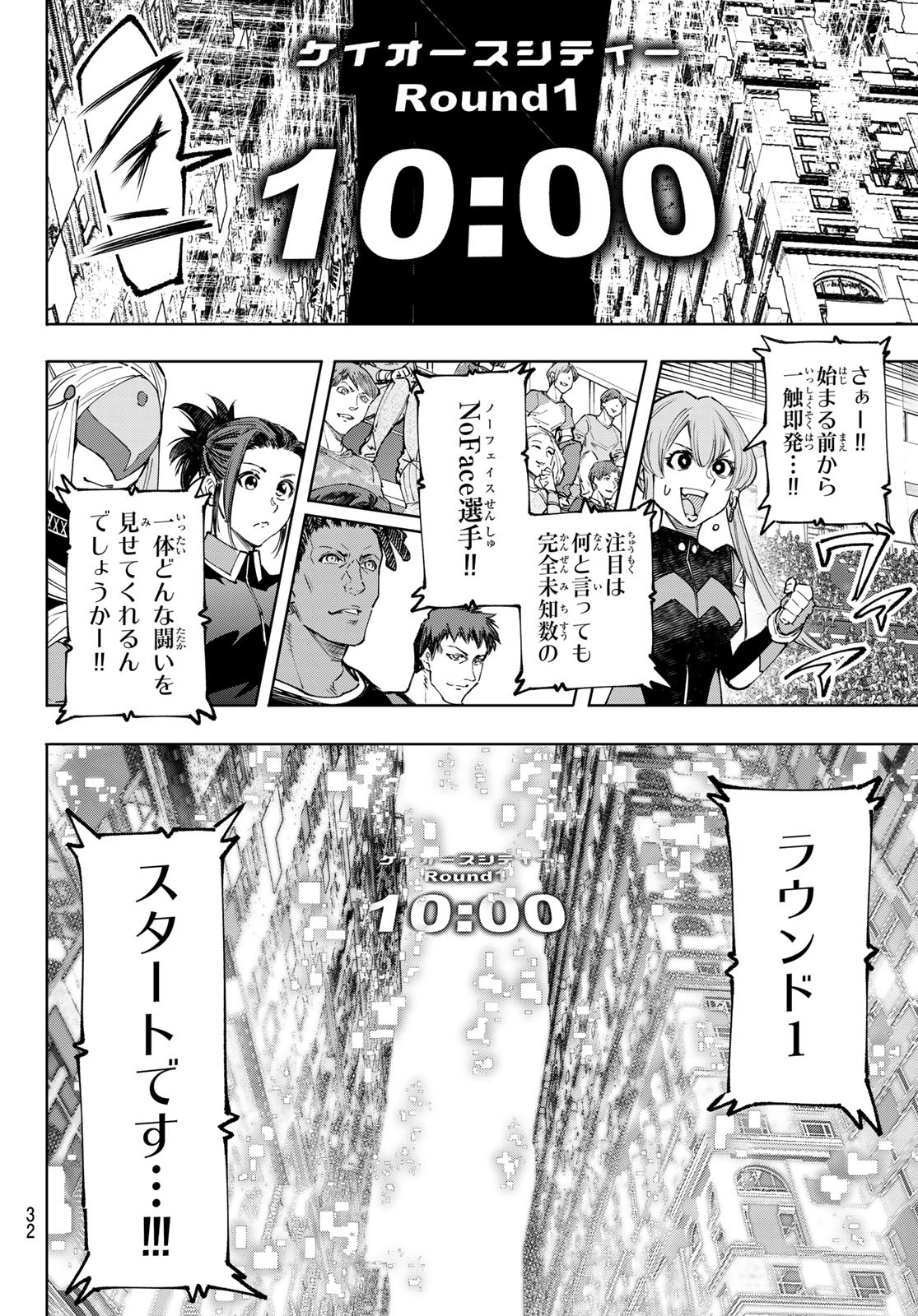 シャングリラ・フロンティア〜クソゲーハンター、神ゲーに挑まんとす〜 - 第140話 - Page 15