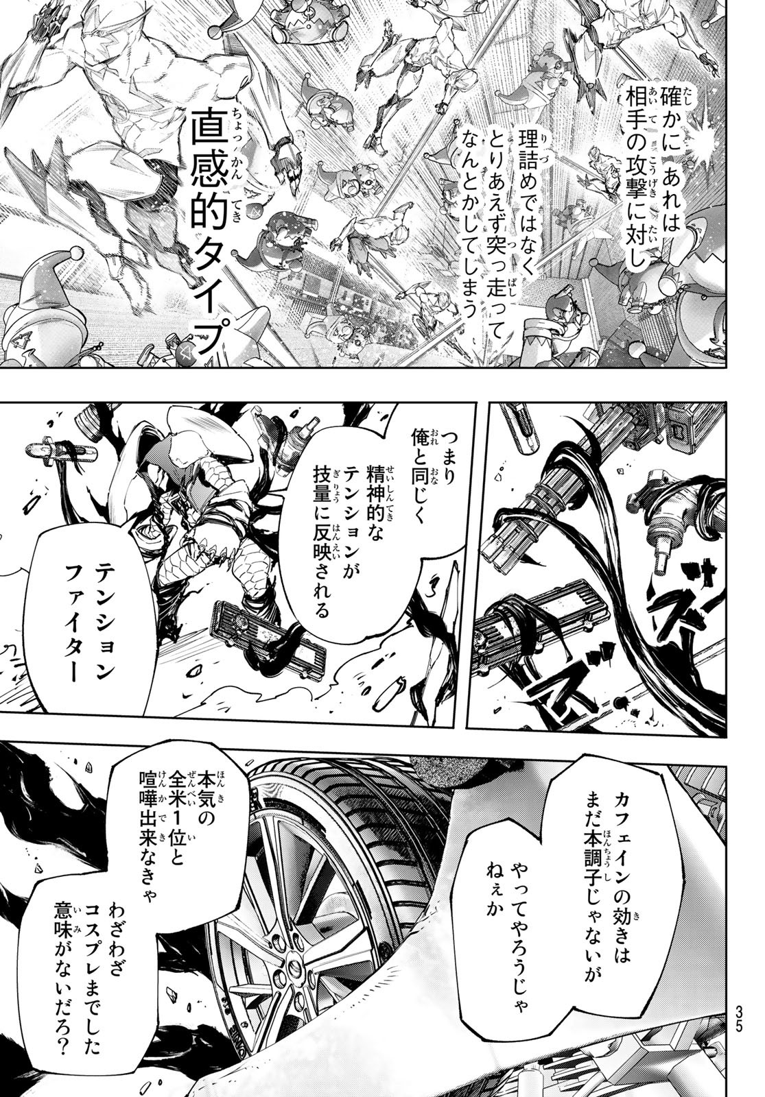 シャングリラ・フロンティア〜クソゲーハンター、神ゲーに挑まんとす〜 - 第140話 - Page 18