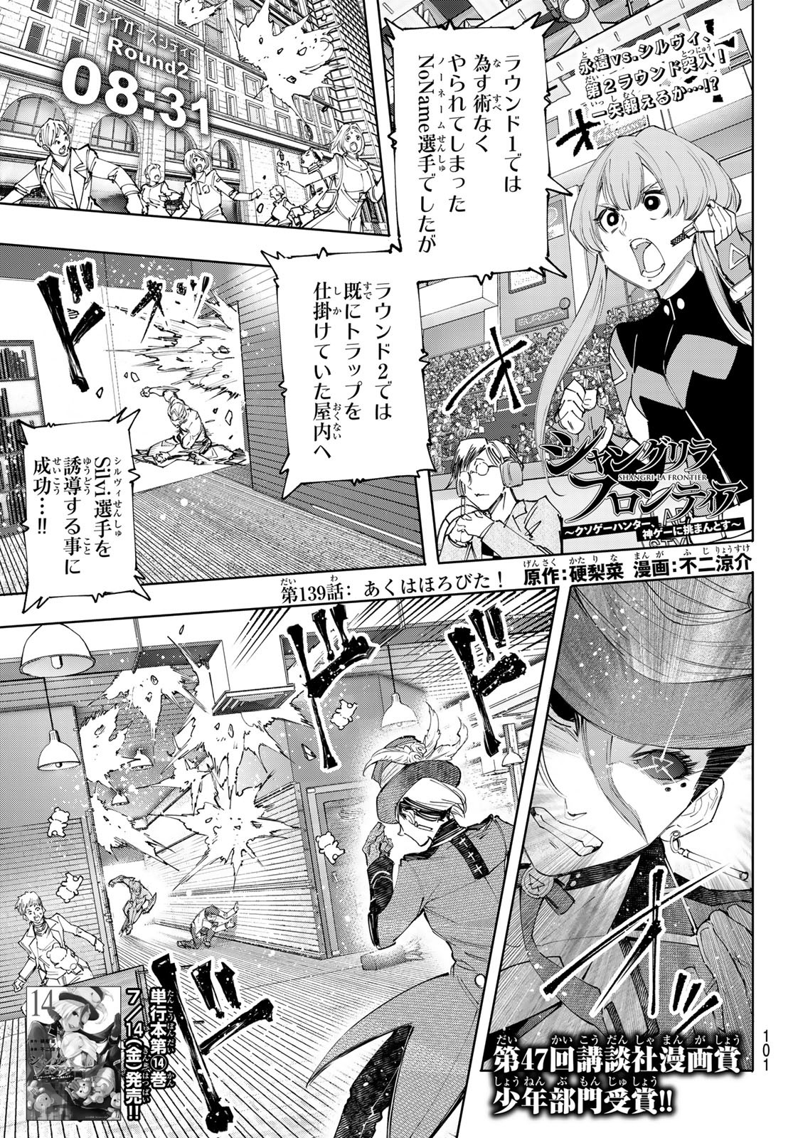 シャングリラ・フロンティア〜クソゲーハンター、神ゲーに挑まんとす〜 - 第139話 - Page 1