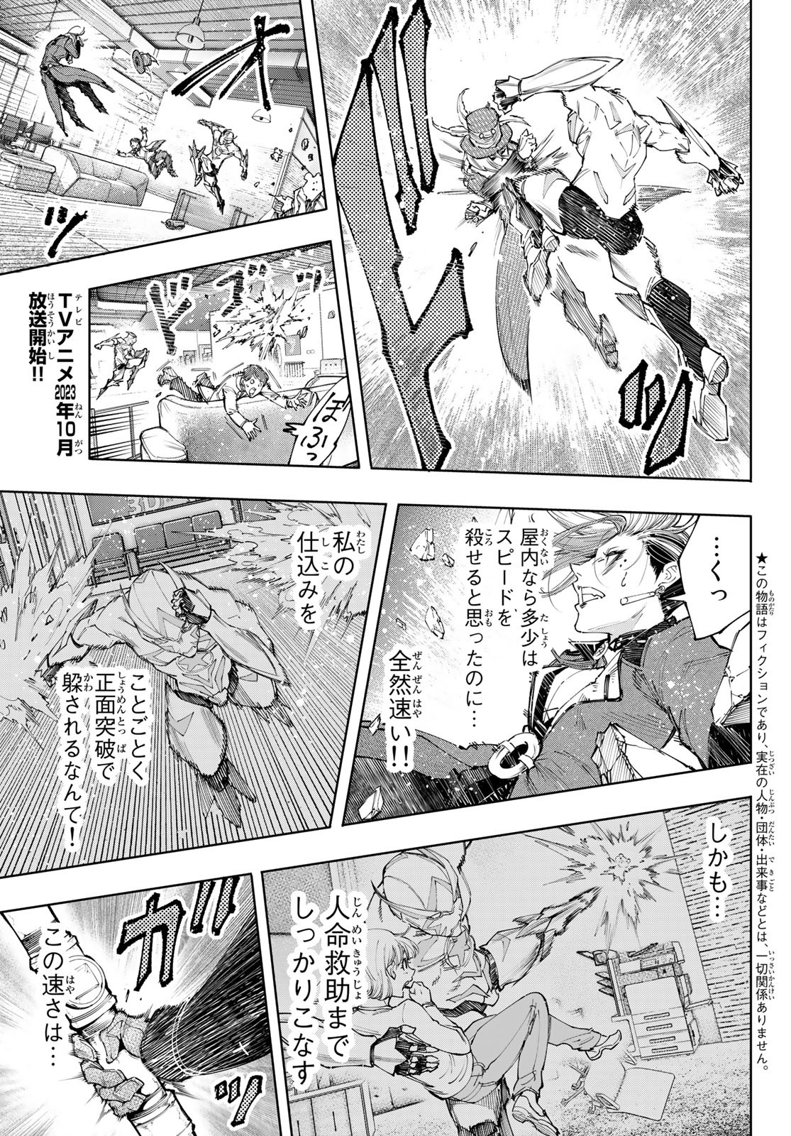 シャングリラ・フロンティア〜クソゲーハンター、神ゲーに挑まんとす〜 - 第139話 - Page 3