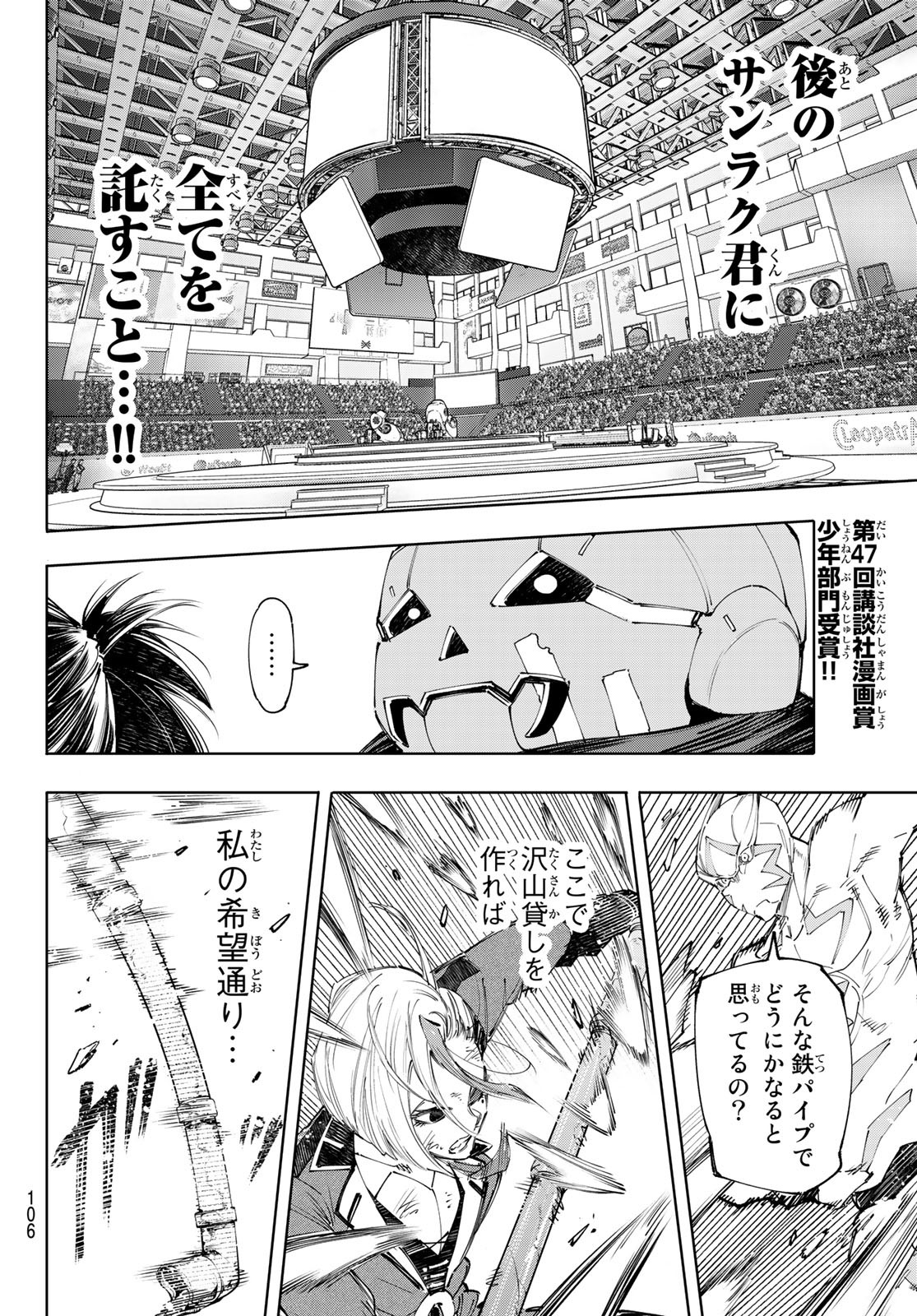 シャングリラ・フロンティア〜クソゲーハンター、神ゲーに挑まんとす〜 - 第139話 - Page 6