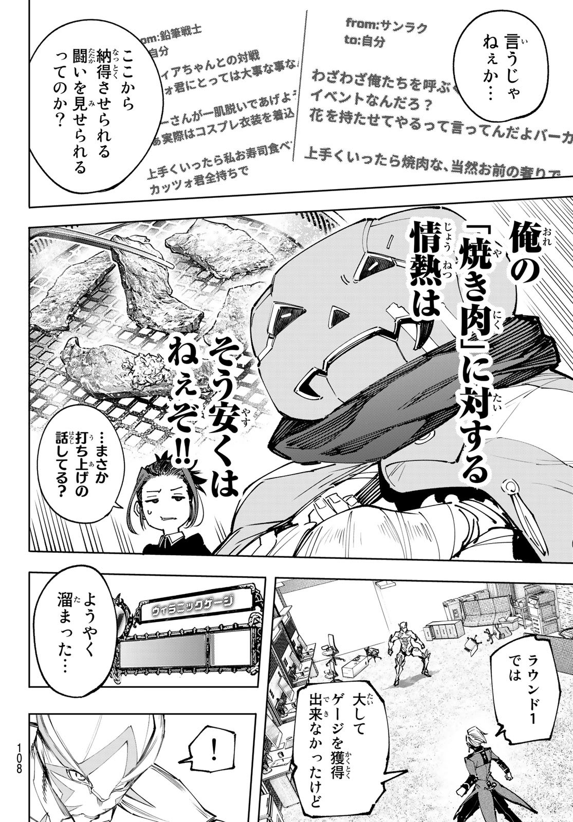 シャングリラ・フロンティア〜クソゲーハンター、神ゲーに挑まんとす〜 - 第139話 - Page 8