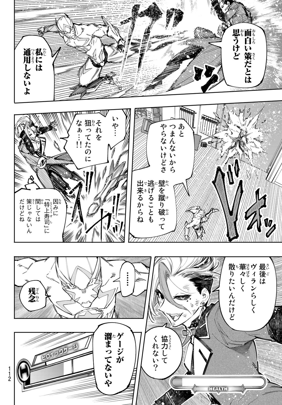 シャングリラ・フロンティア〜クソゲーハンター、神ゲーに挑まんとす〜 - 第139話 - Page 12