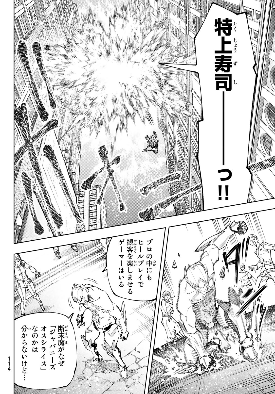 シャングリラ・フロンティア〜クソゲーハンター、神ゲーに挑まんとす〜 - 第139話 - Page 14