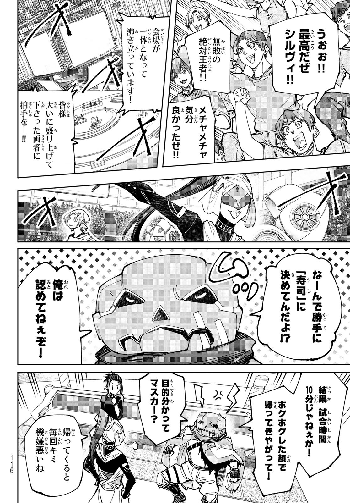 シャングリラ・フロンティア〜クソゲーハンター、神ゲーに挑まんとす〜 - 第139話 - Page 16