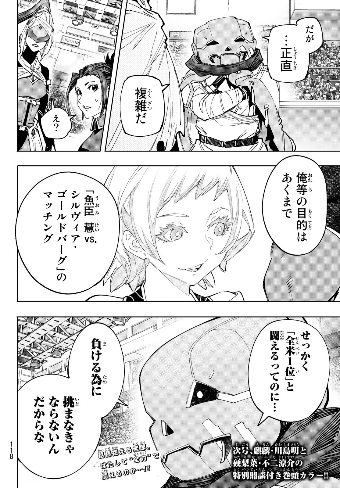 シャングリラ・フロンティア〜クソゲーハンター、神ゲーに挑まんとす〜 - 第139話 - Page 18