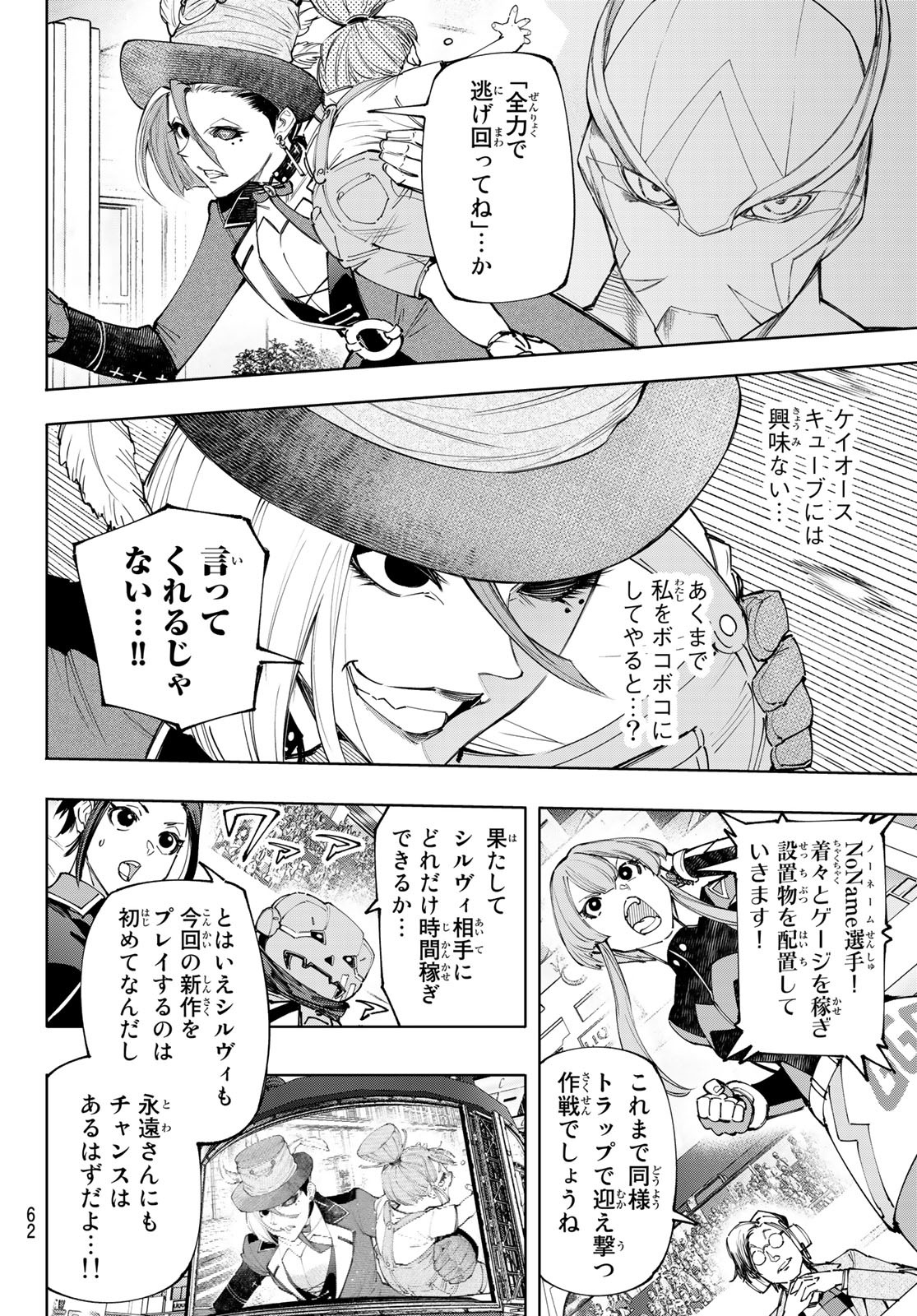 シャングリラ・フロンティア〜クソゲーハンター、神ゲーに挑まんとす〜 - 第138話 - Page 2