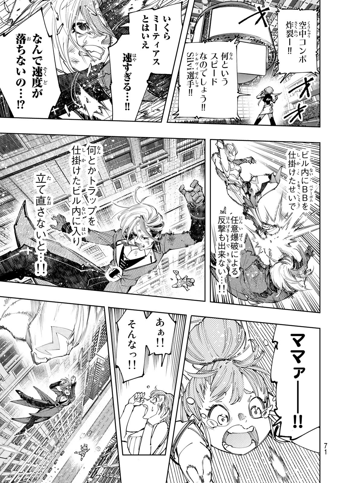 シャングリラ・フロンティア〜クソゲーハンター、神ゲーに挑まんとす〜 - 第138話 - Page 11