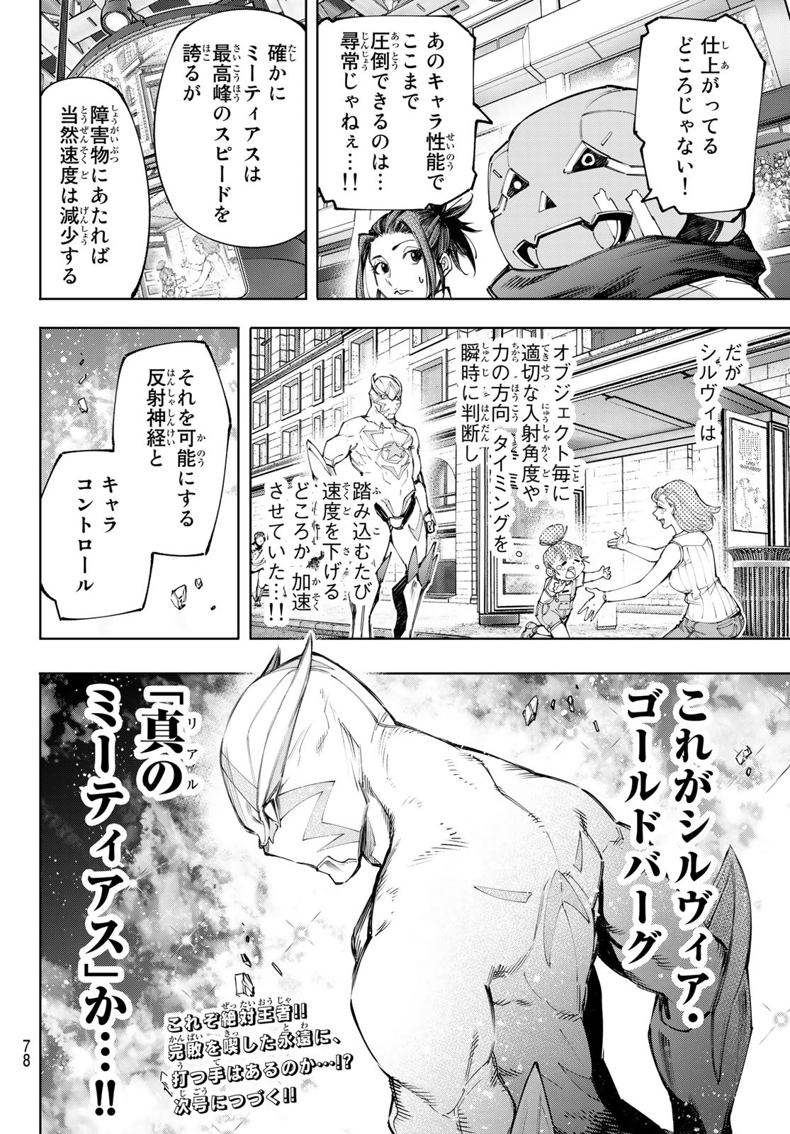 シャングリラ・フロンティア〜クソゲーハンター、神ゲーに挑まんとす〜 - 第138話 - Page 18