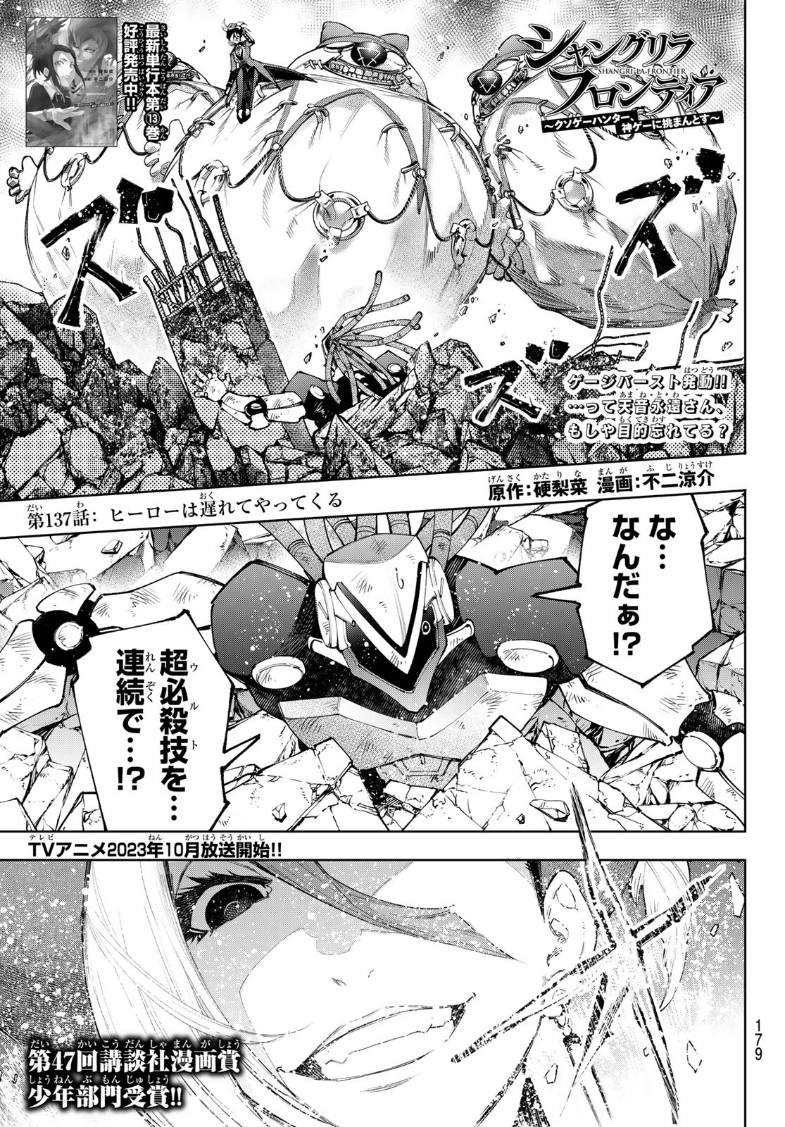 シャングリラ・フロンティア〜クソゲーハンター、神ゲーに挑まんとす〜 - 第137話 - Page 1